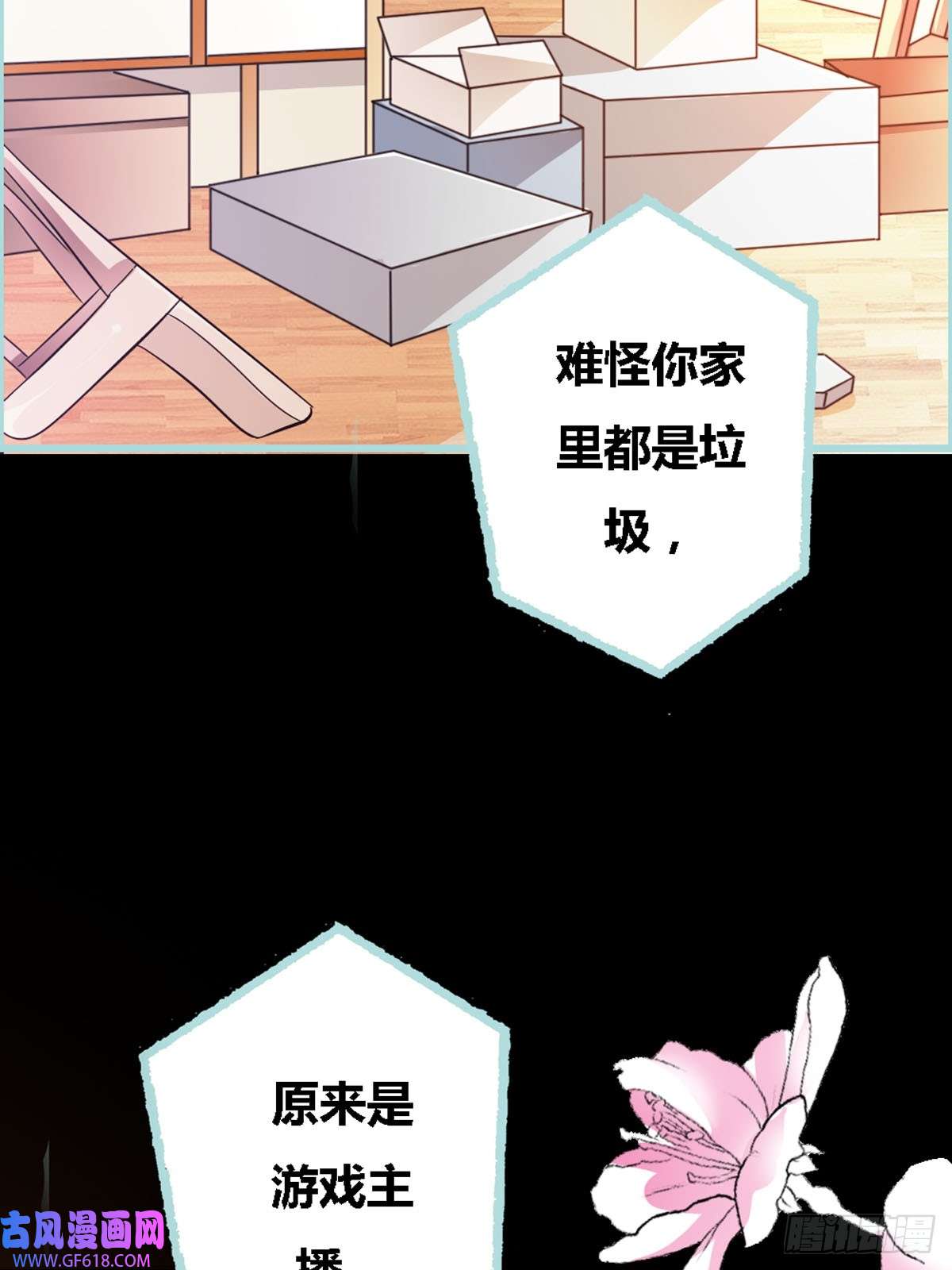 魔神的专属甜心第20话
