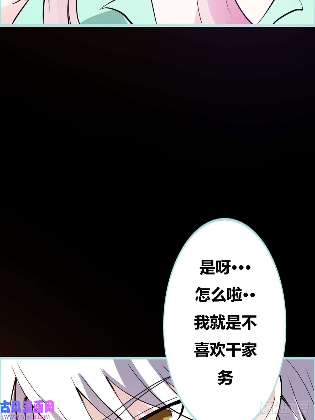 魔神的专属甜心第20话