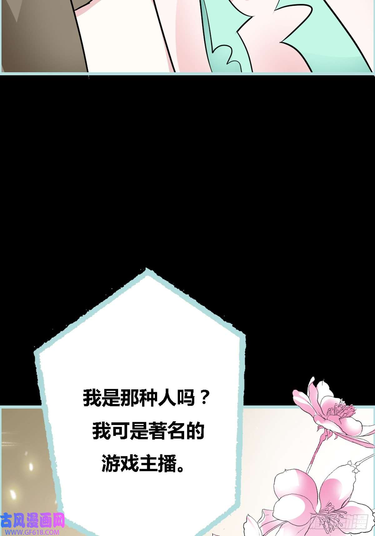 魔神的专属甜心第20话