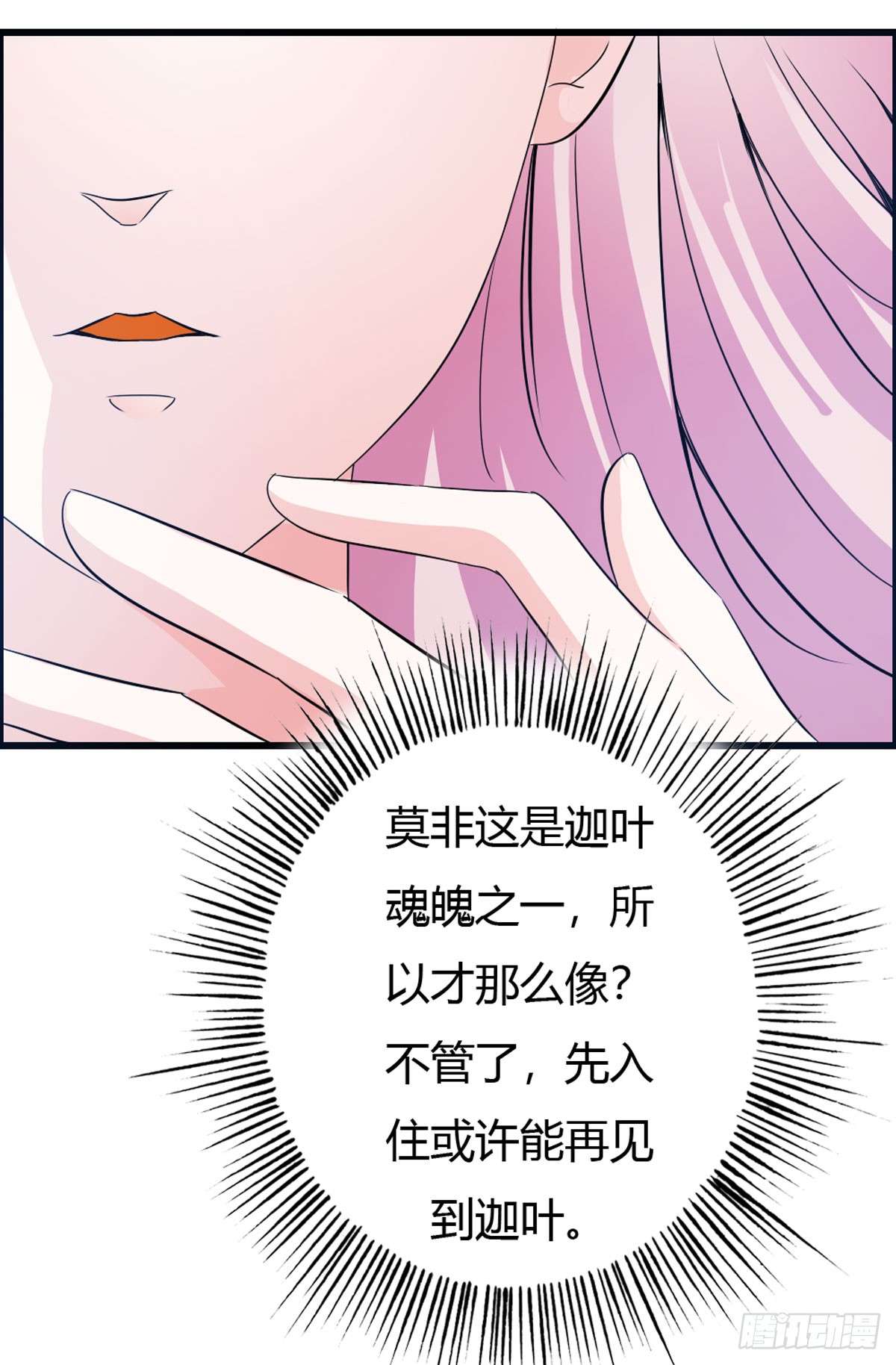 魔神的专属甜心第01话