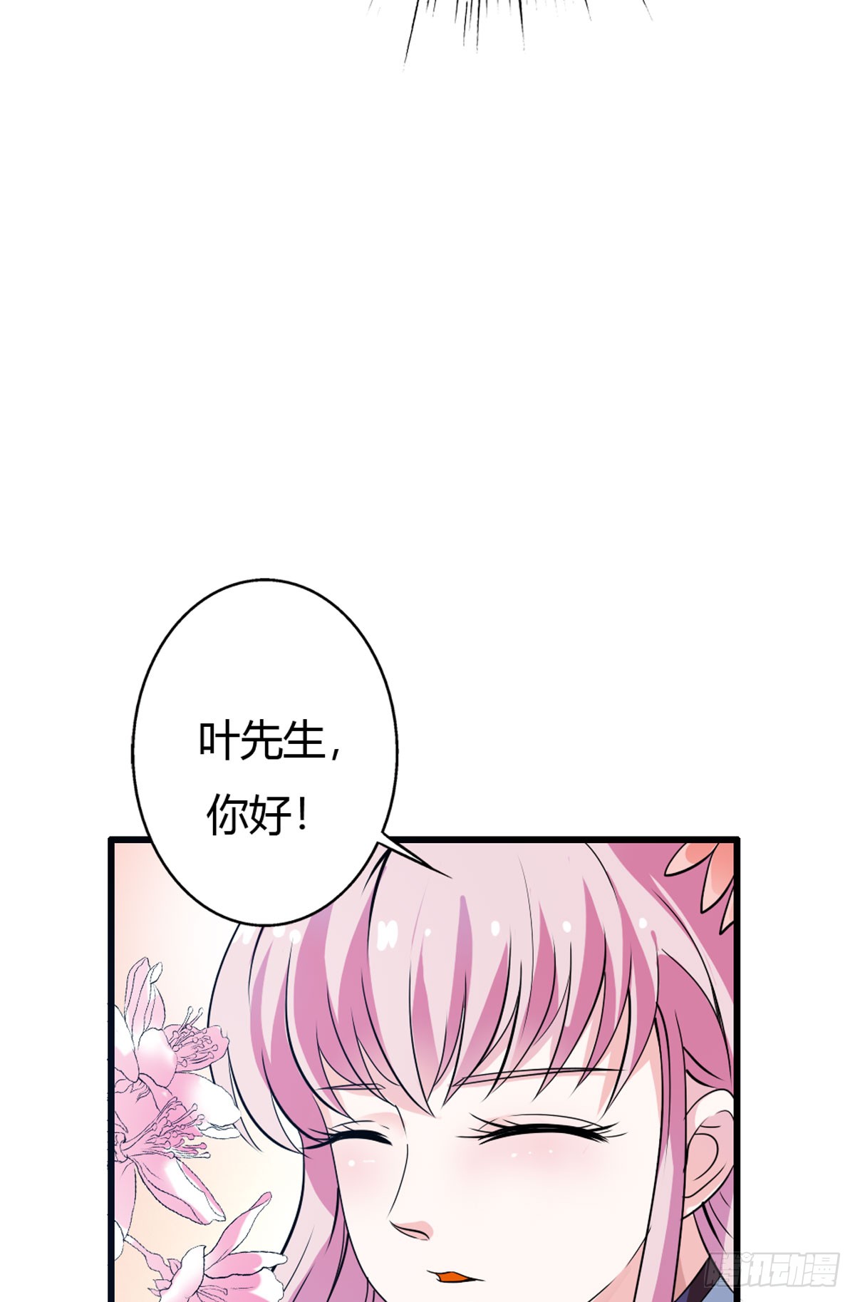魔神的专属甜心第01话
