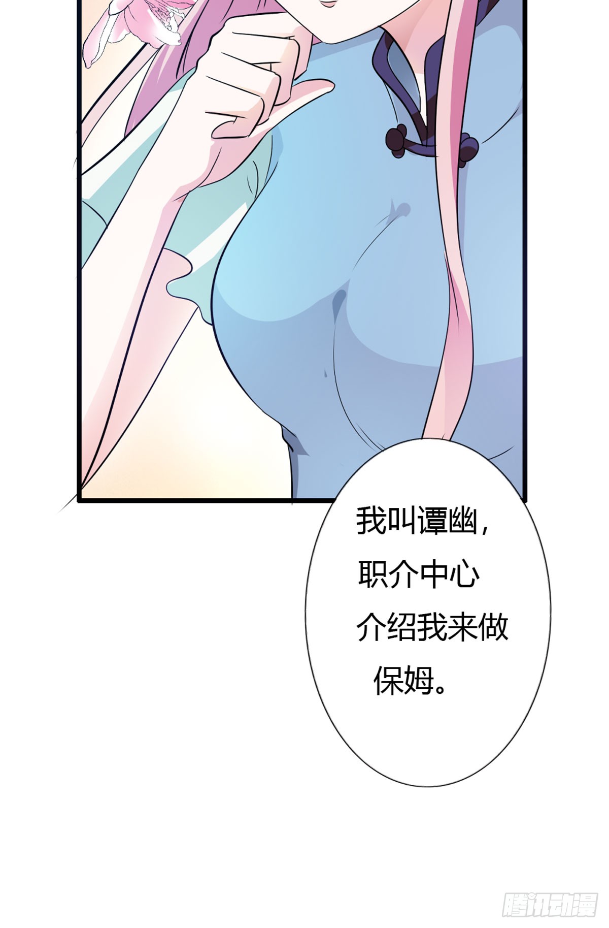 魔神的专属甜心第01话