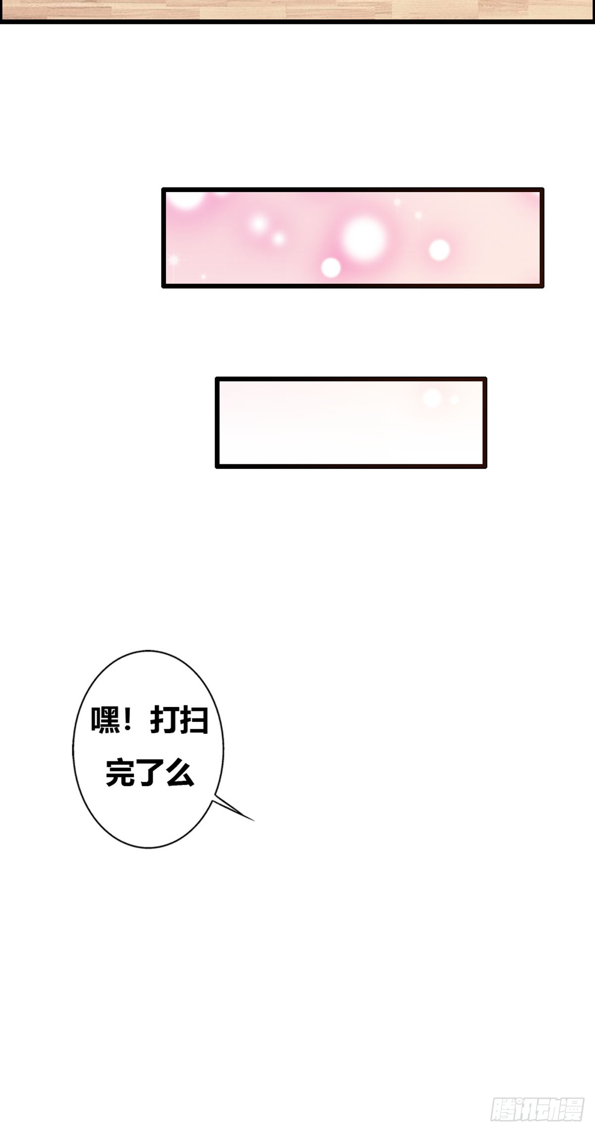 魔神的专属甜心第02话