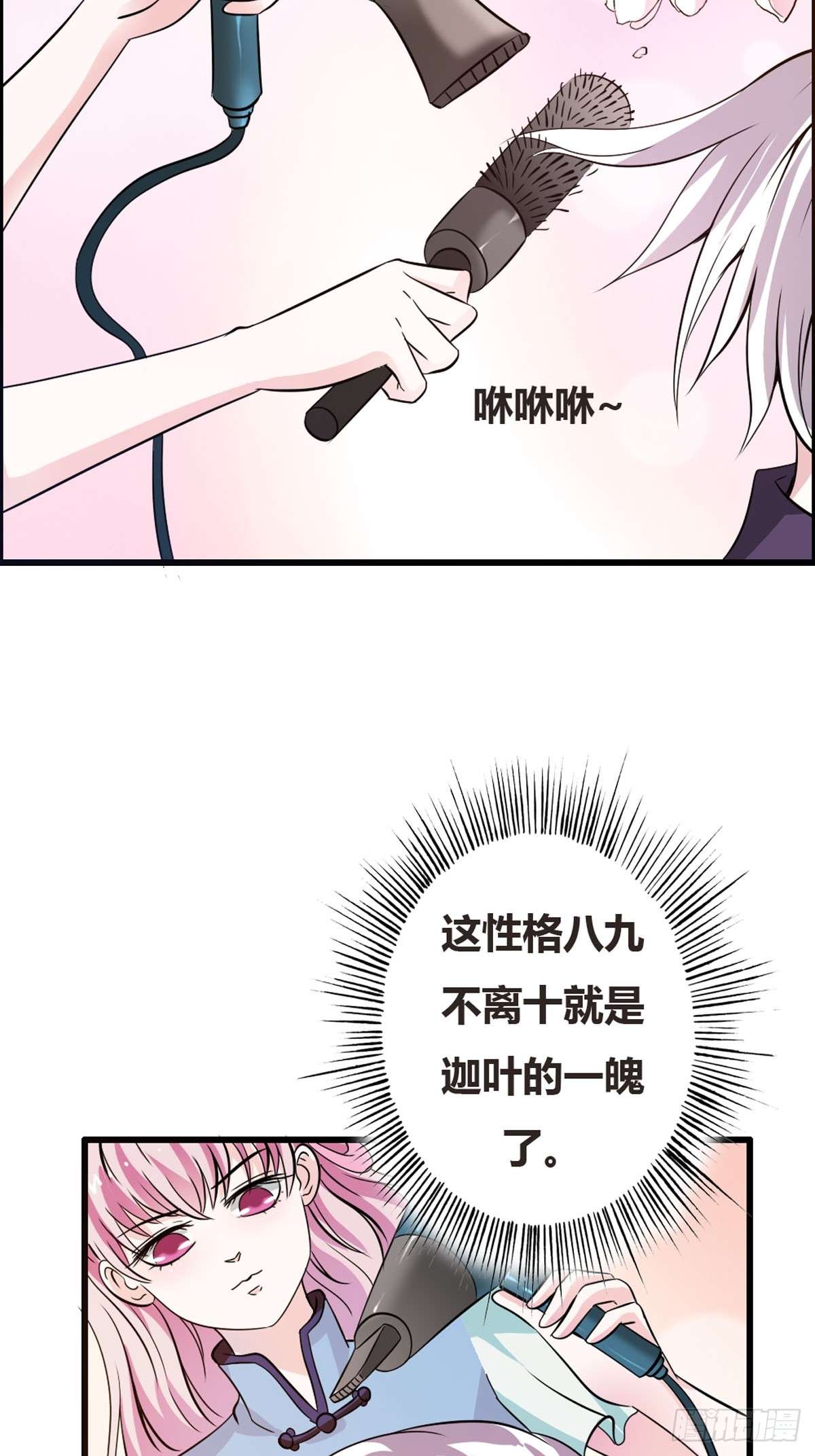 魔神的专属甜心第03话