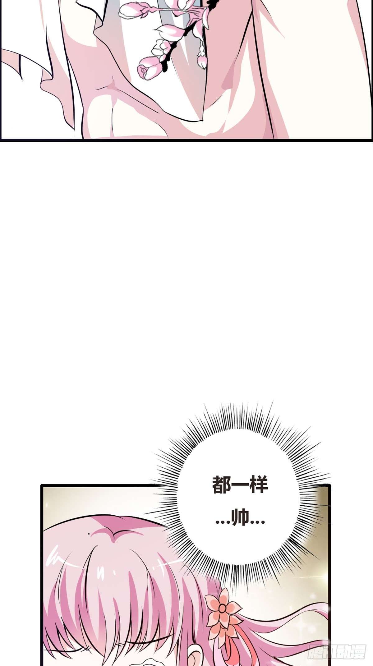 魔神的专属甜心第03话