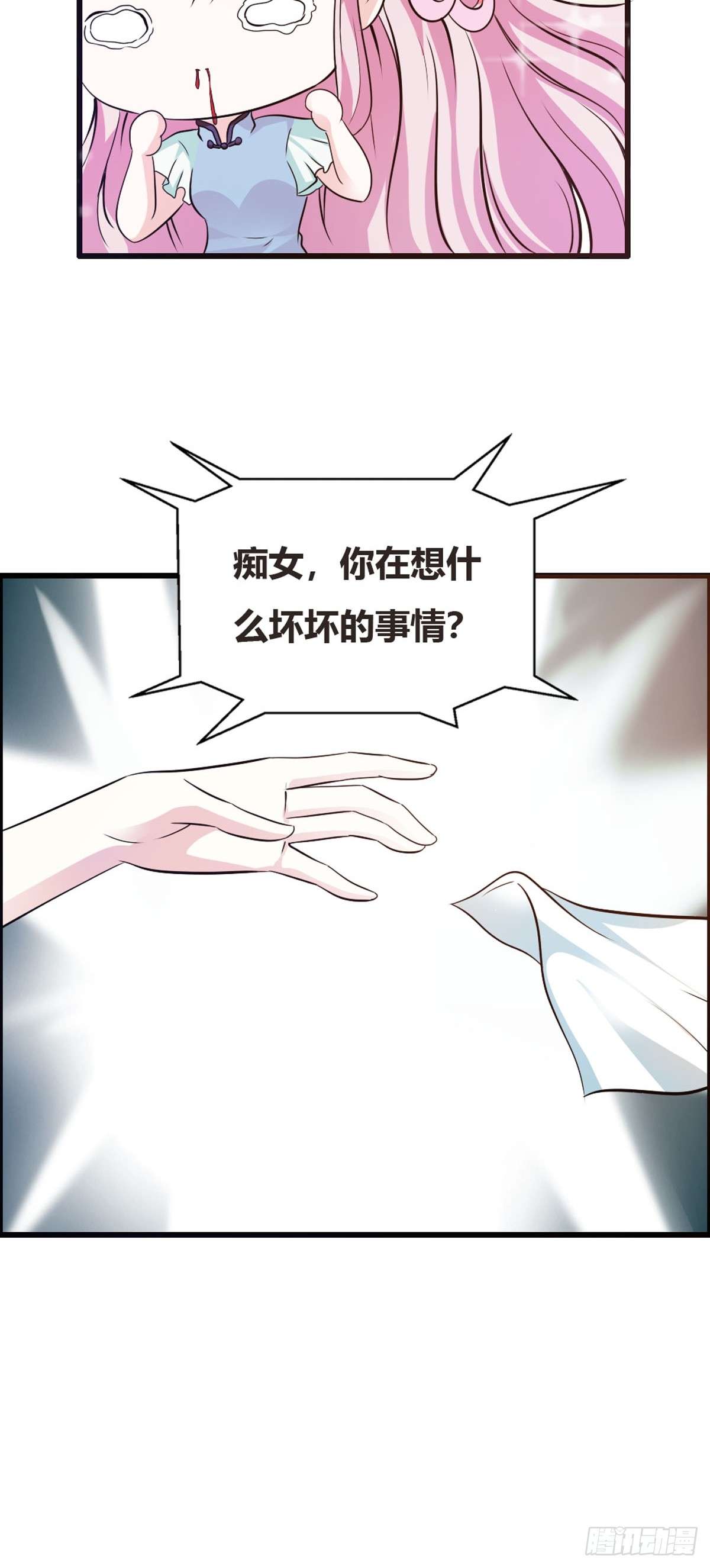 魔神的专属甜心第03话