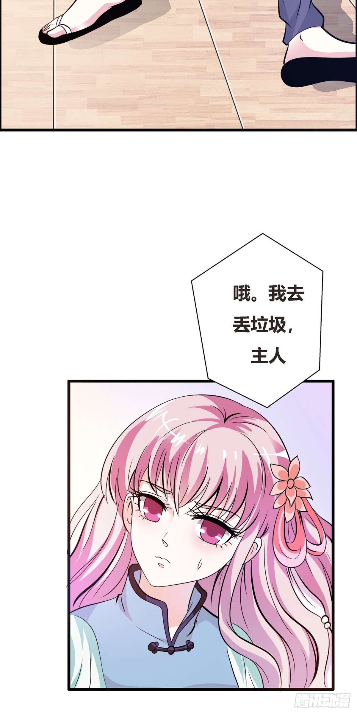 魔神的专属甜心第03话