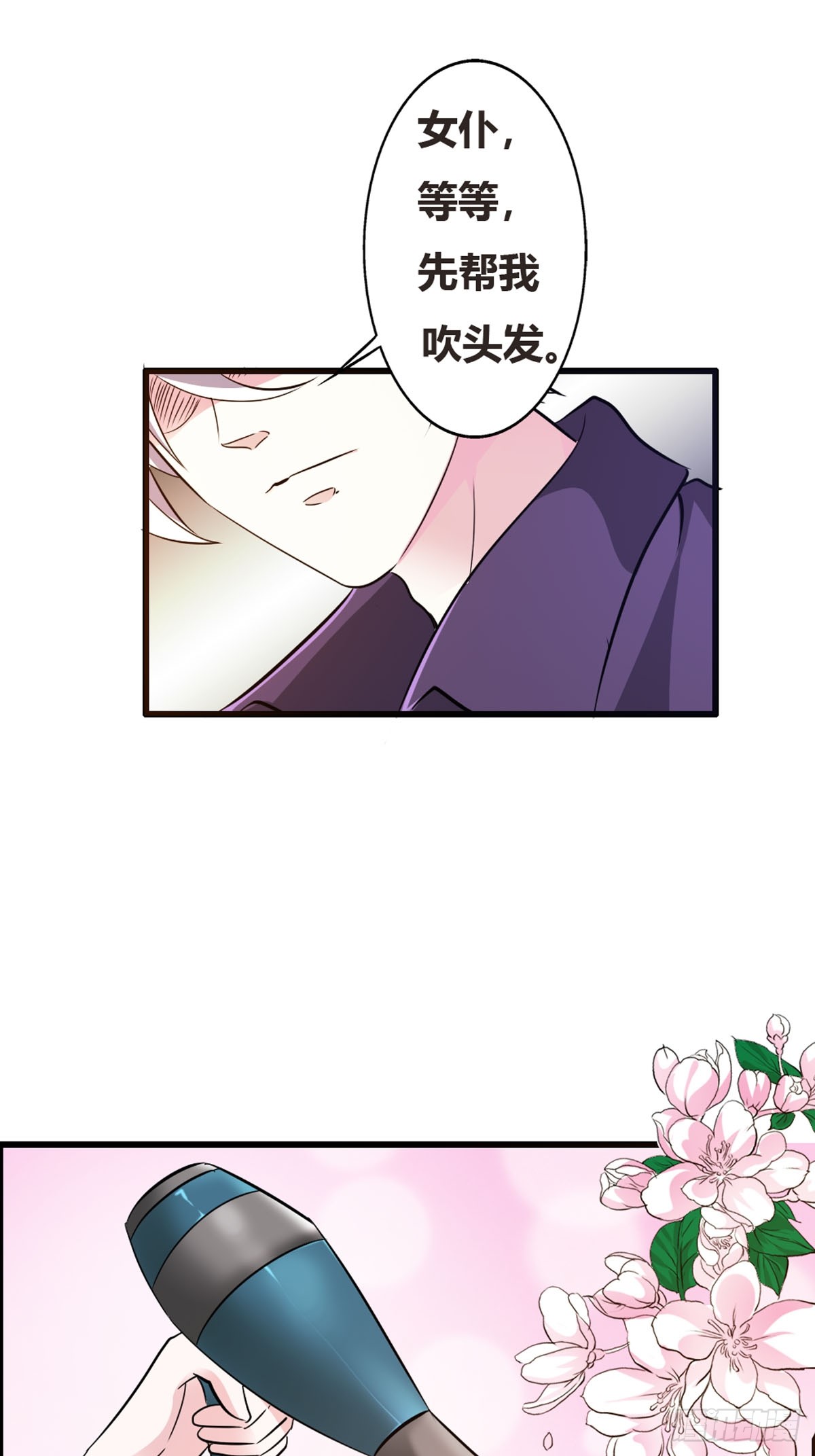 魔神的专属甜心第03话