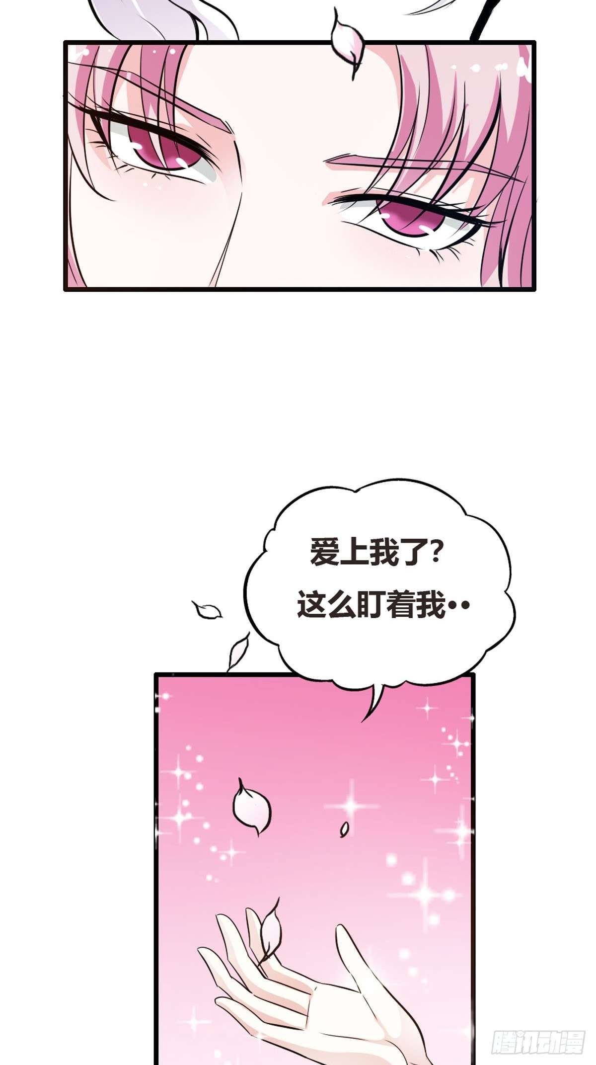 魔神的专属甜心第04话