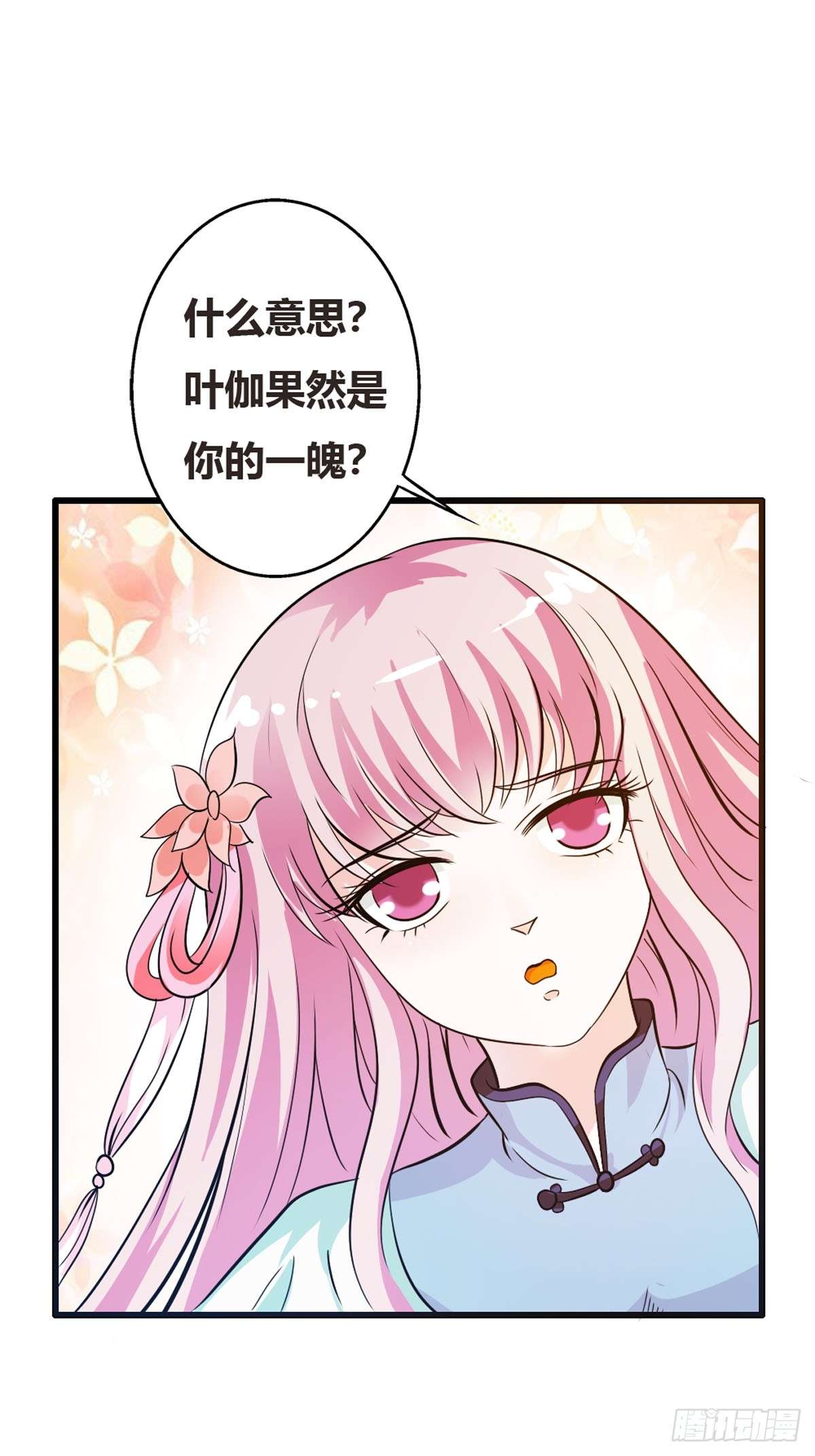 魔神的专属甜心第04话