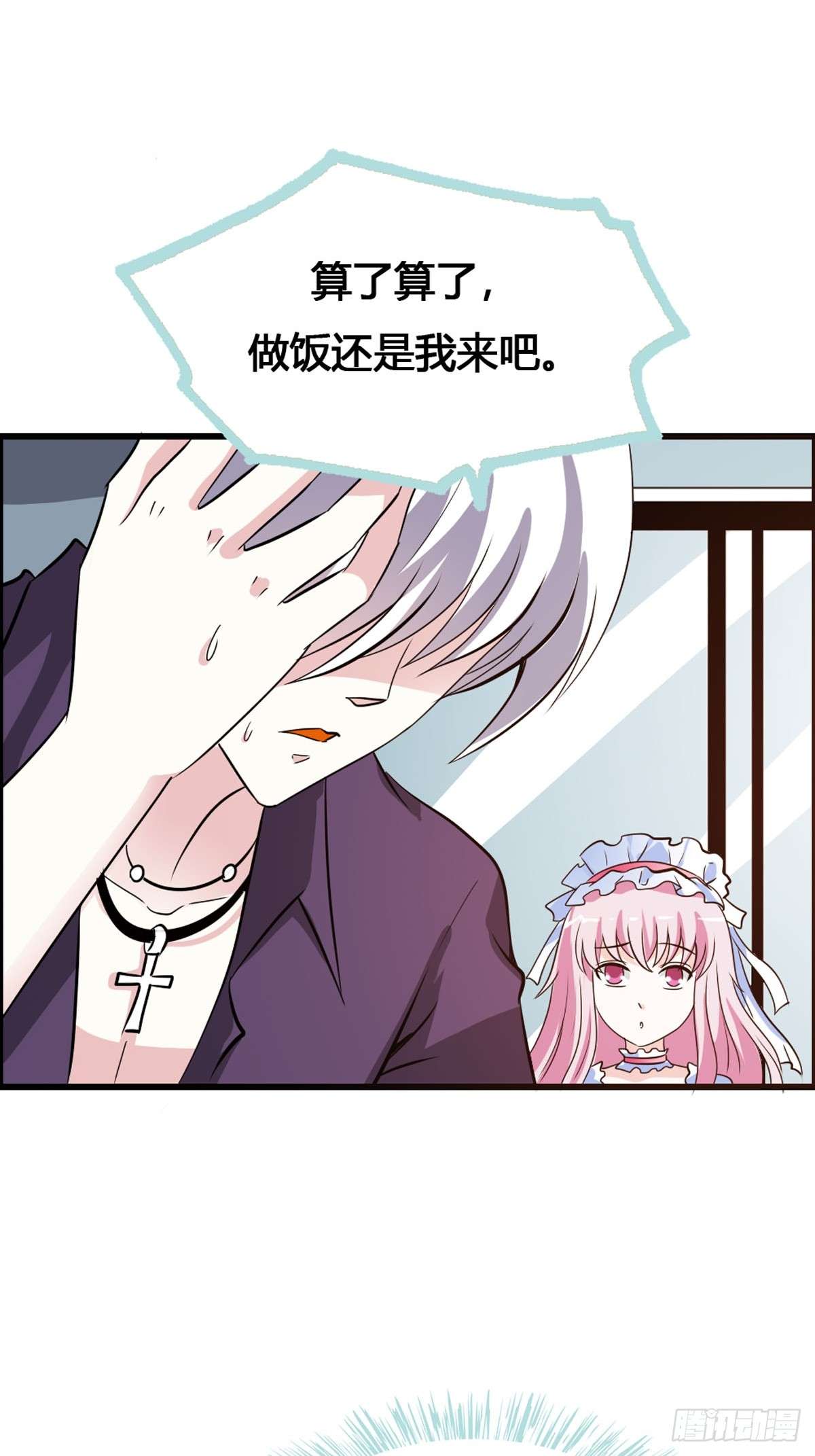 魔神的专属甜心第09话