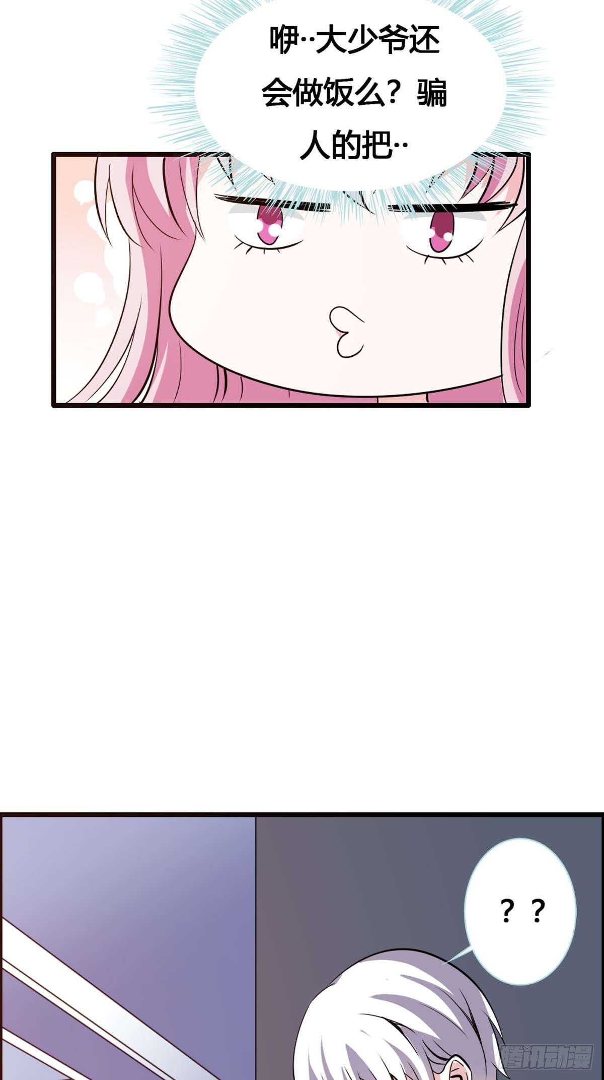 魔神的专属甜心第09话