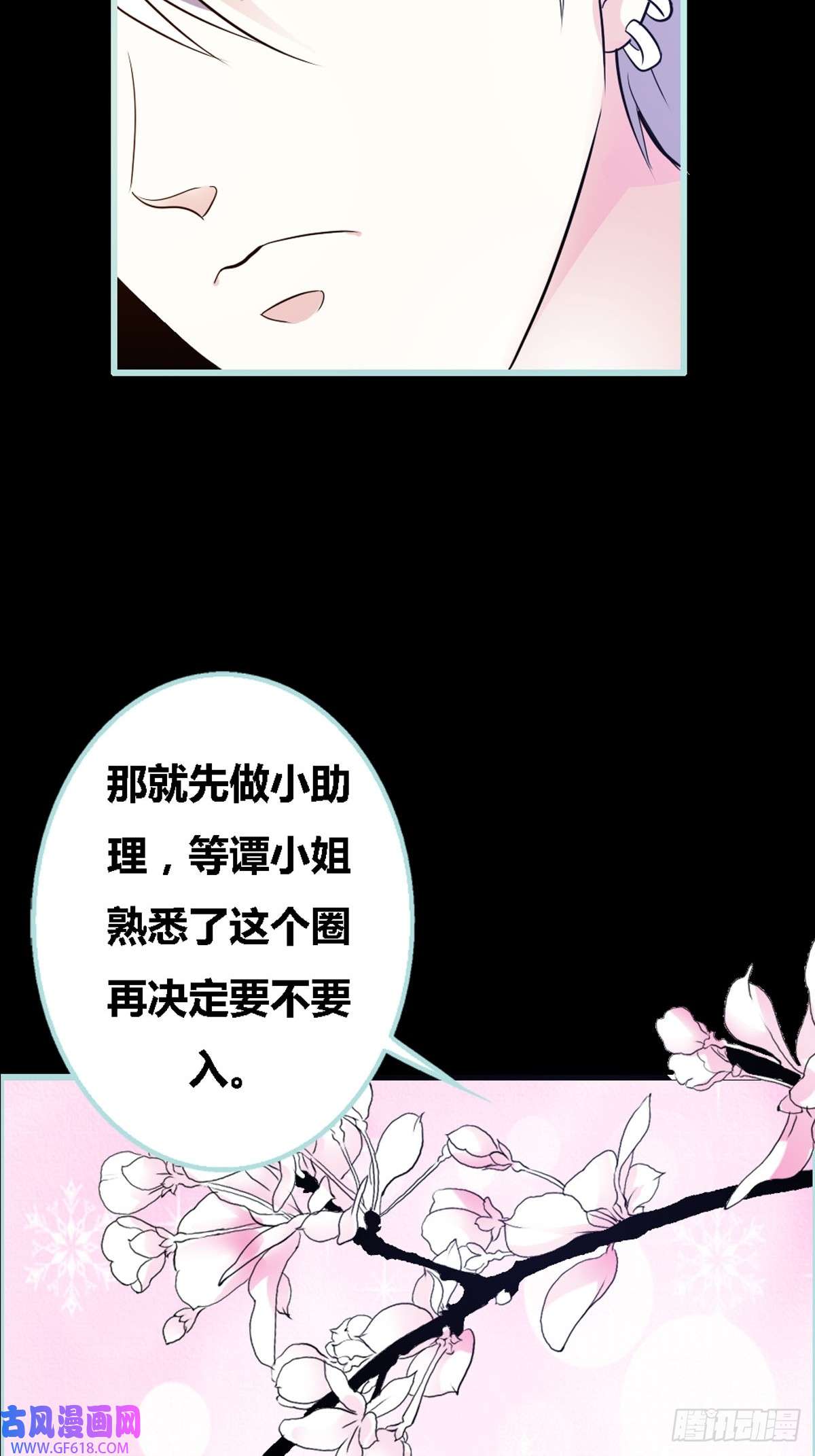 魔神的专属甜心第25话