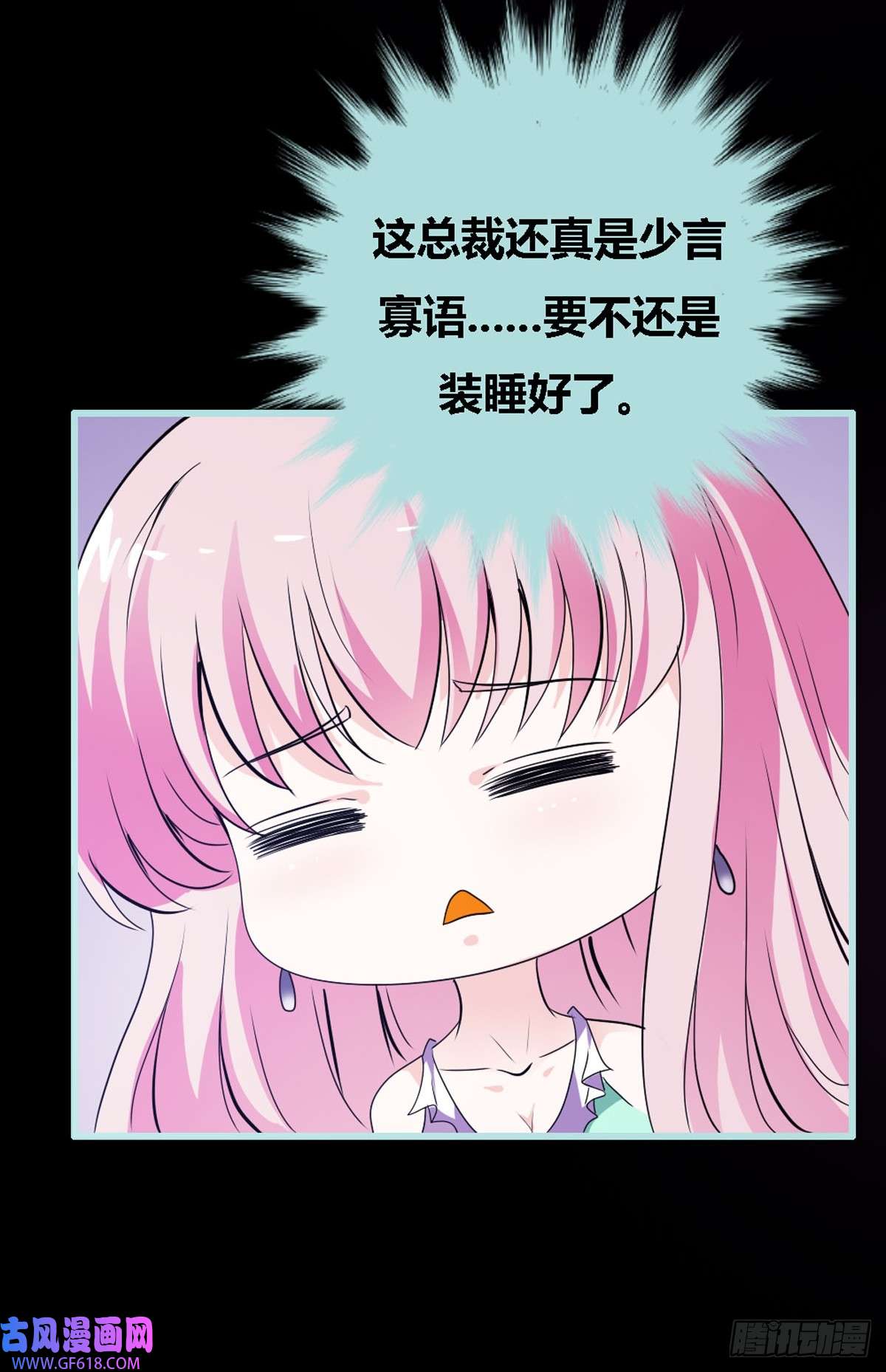 魔神的专属甜心第28话