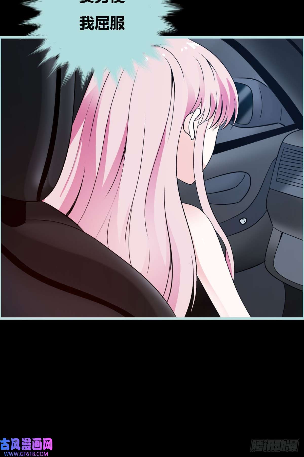 魔神的专属甜心第28话