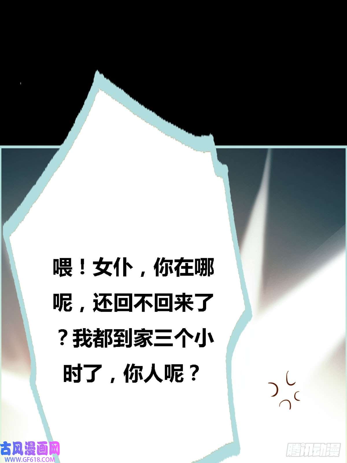 魔神的专属甜心第30话