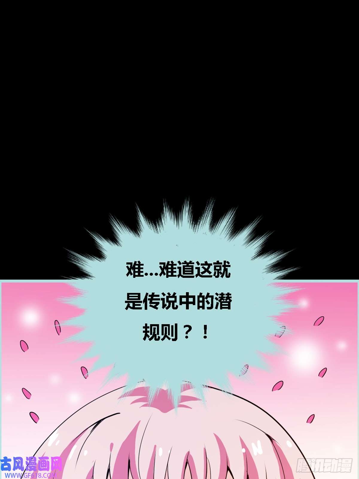 魔神的专属甜心第30话