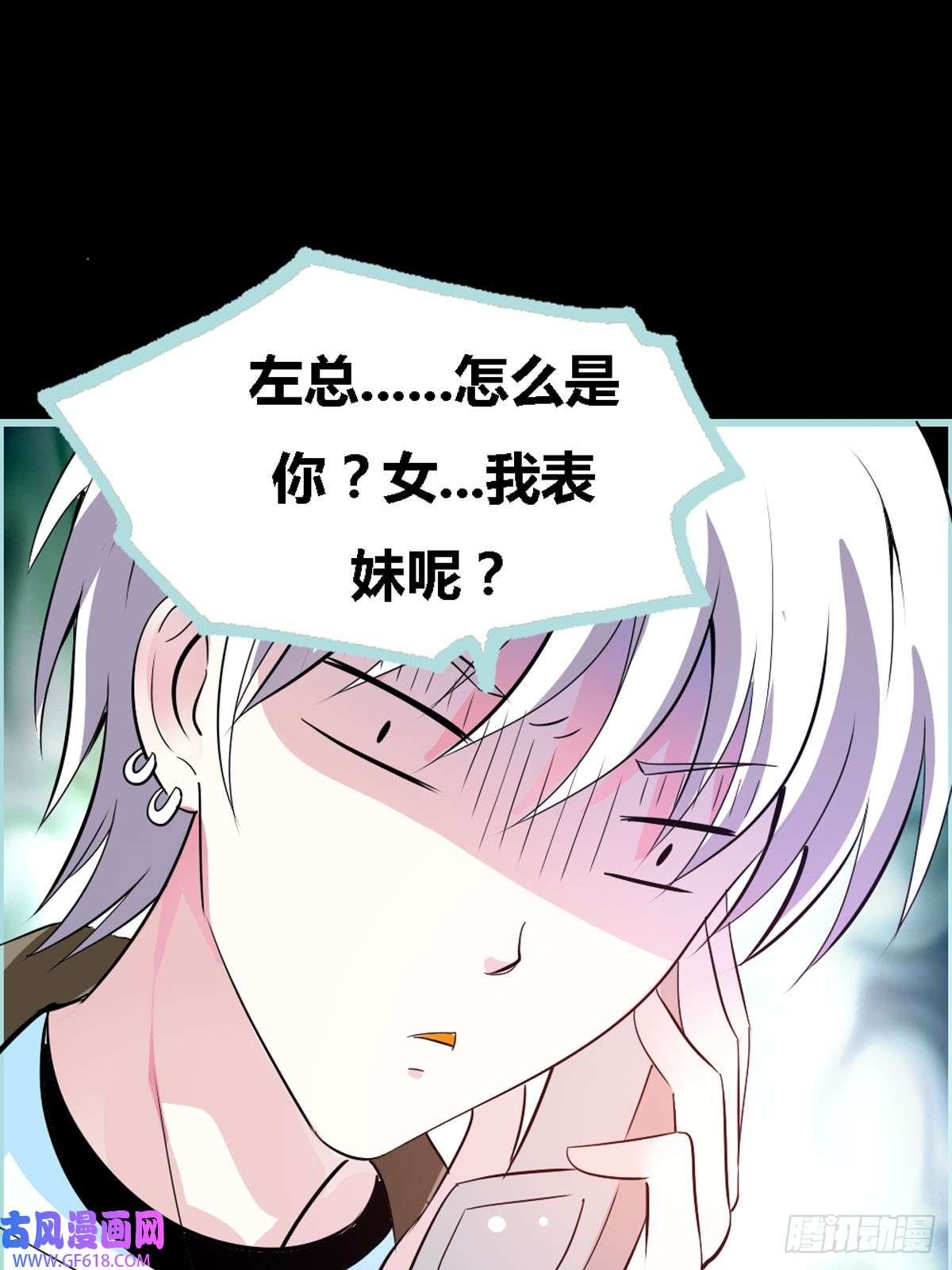 魔神的专属甜心第30话