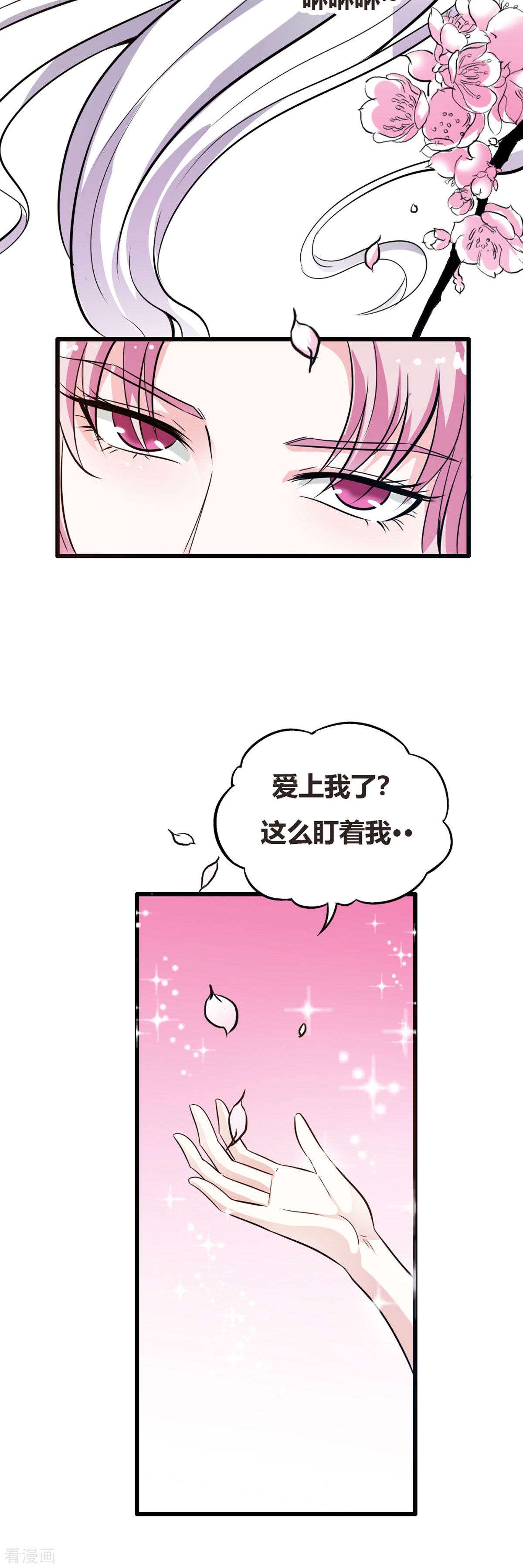 魔神的专属甜心4话