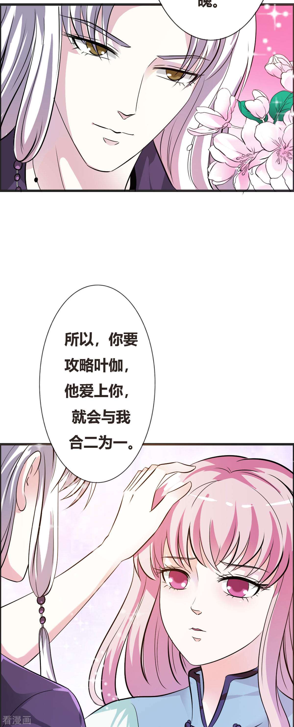 魔神的专属甜心4话