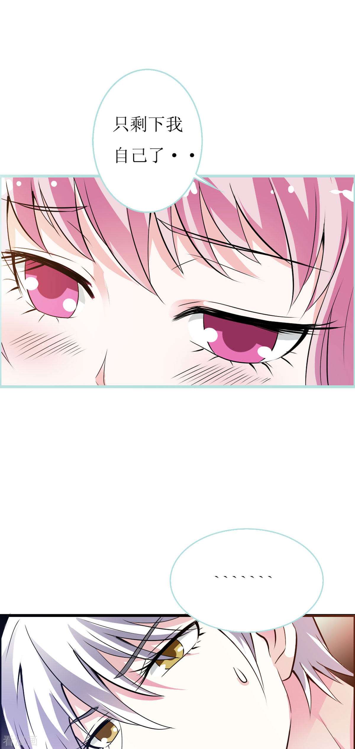 魔神的专属甜心7话