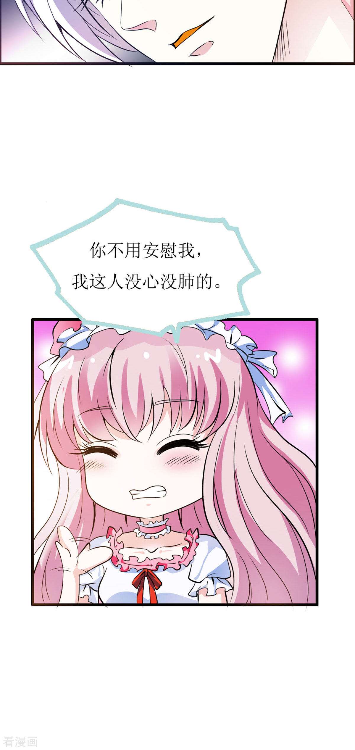 魔神的专属甜心7话
