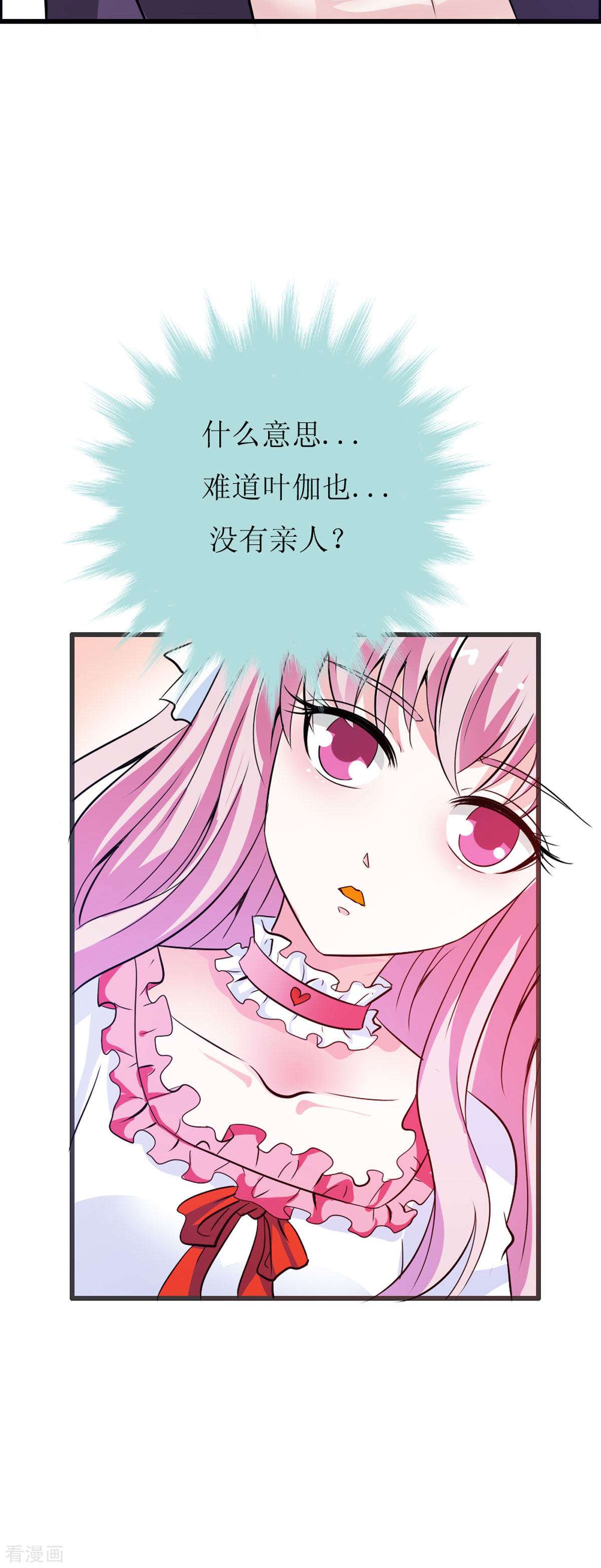 魔神的专属甜心7话