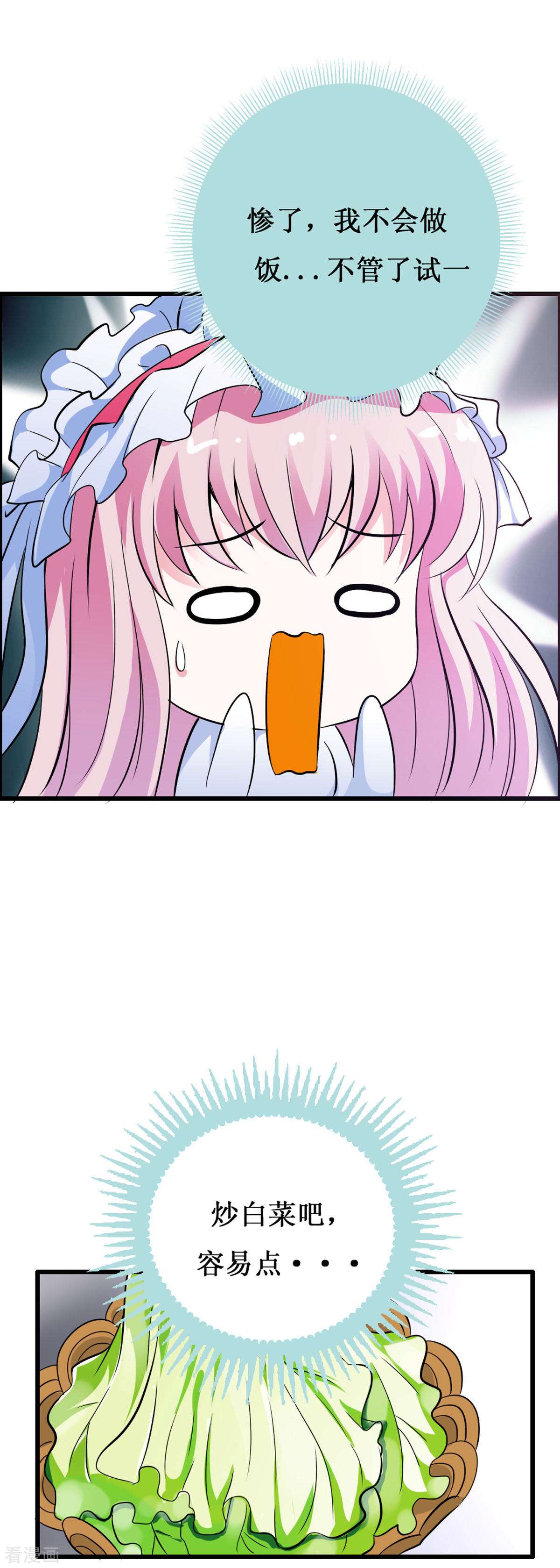 魔神的专属甜心8话