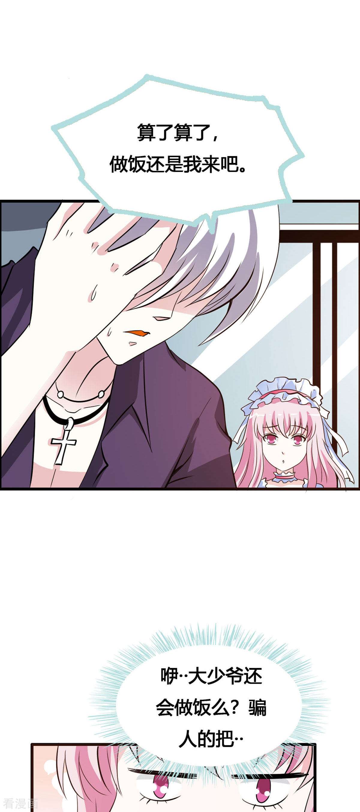 魔神的专属甜心9话