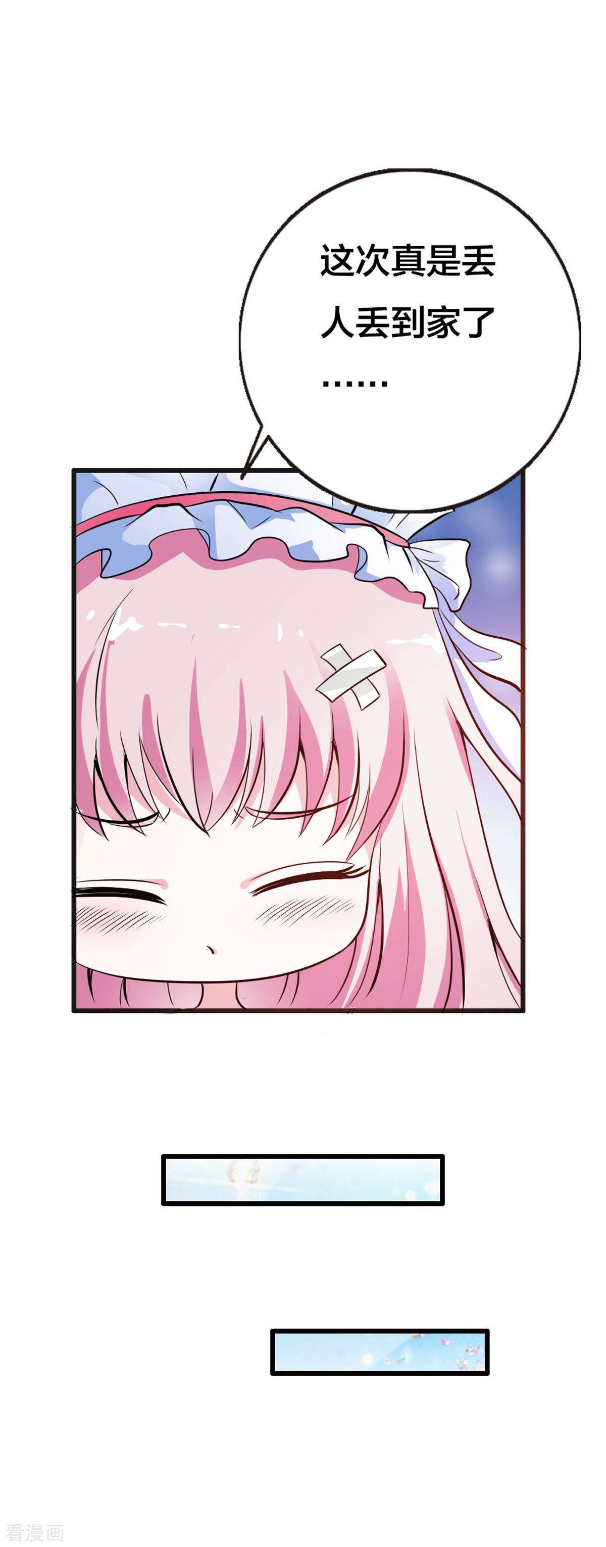 魔神的专属甜心10话