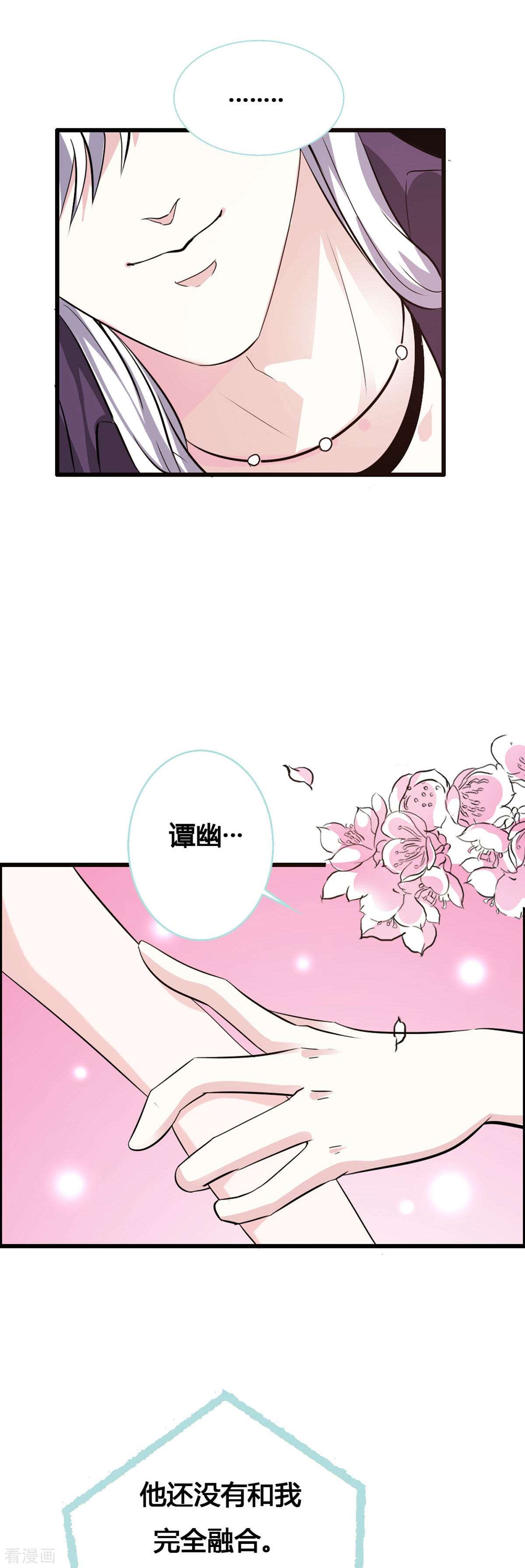 魔神的专属甜心13话