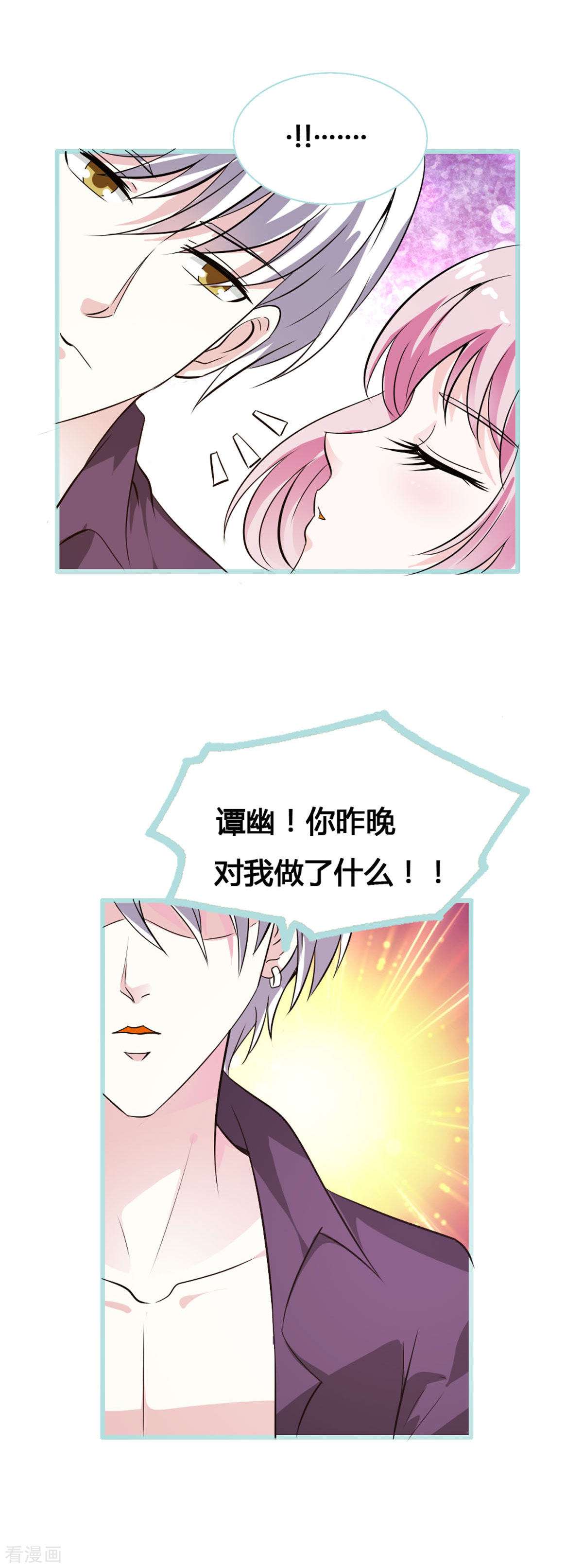 魔神的专属甜心13话