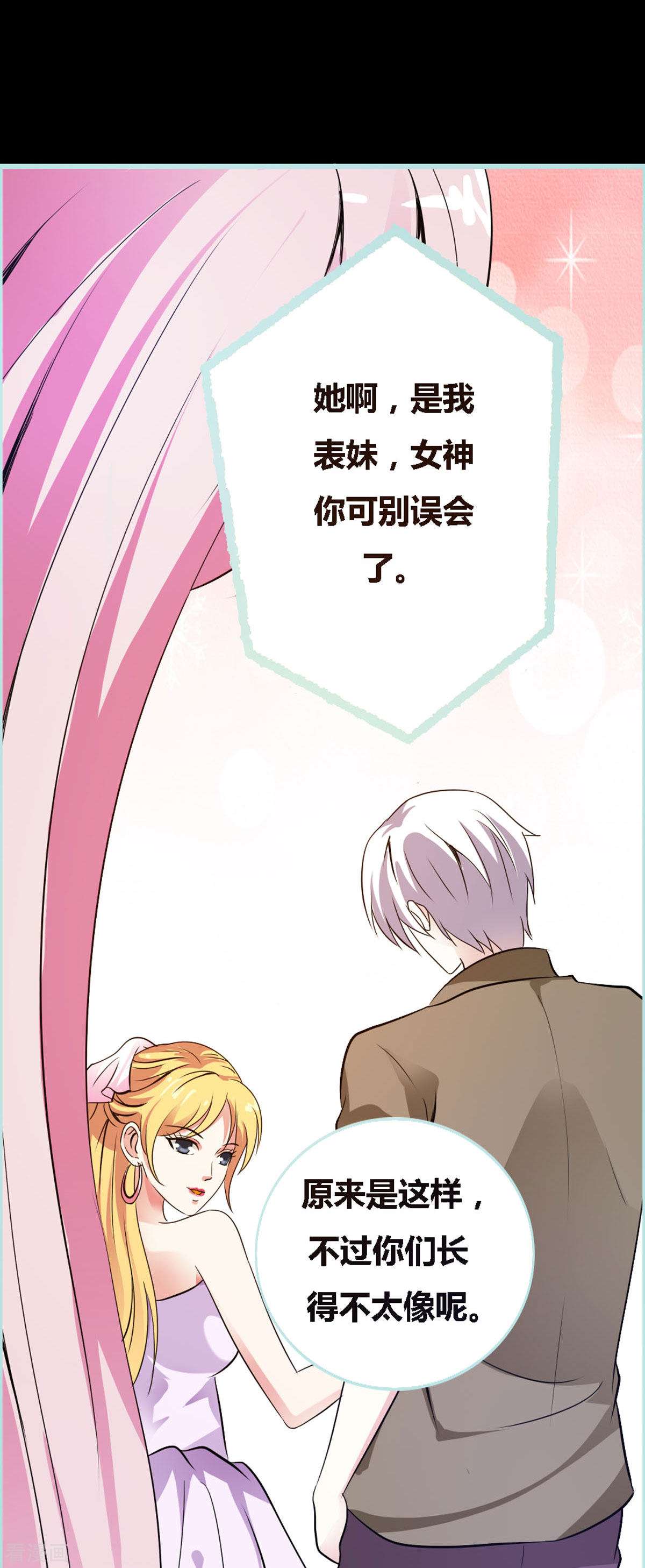 魔神的专属甜心23话