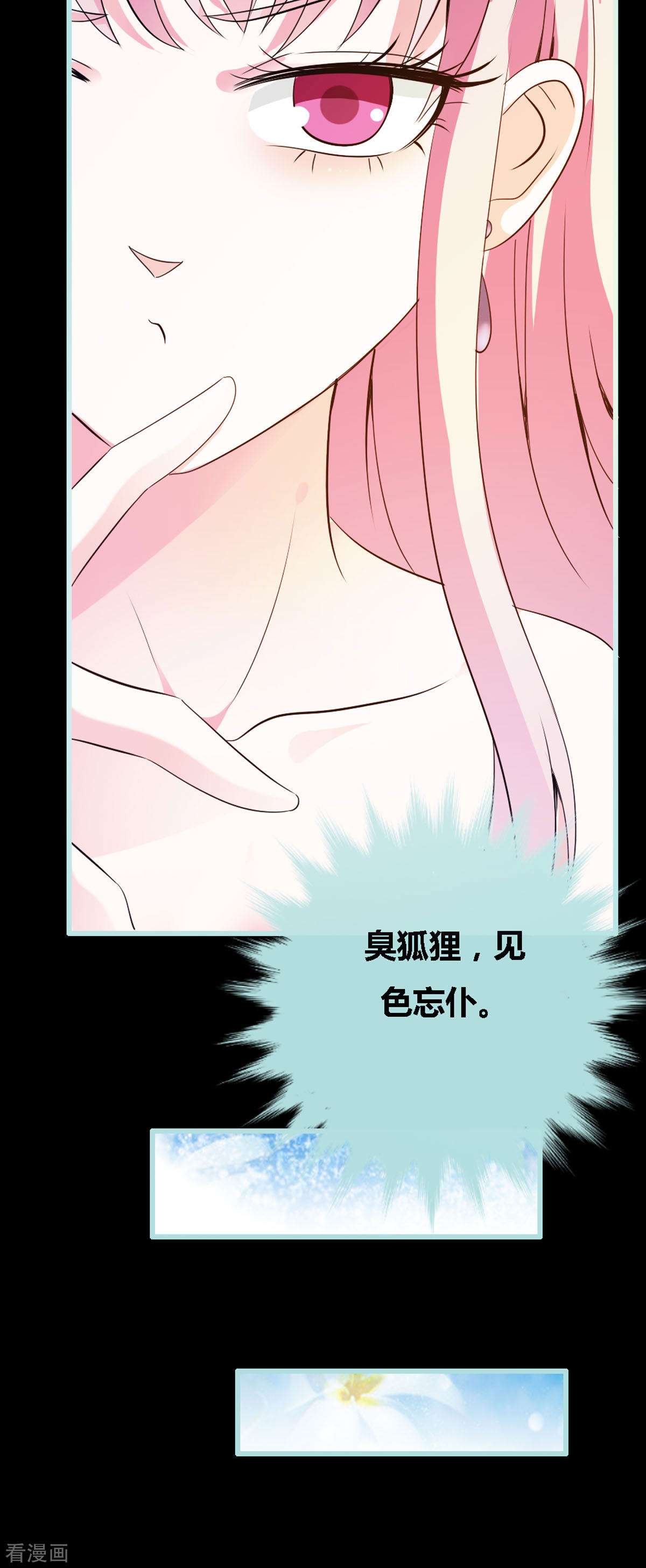 魔神的专属甜心23话