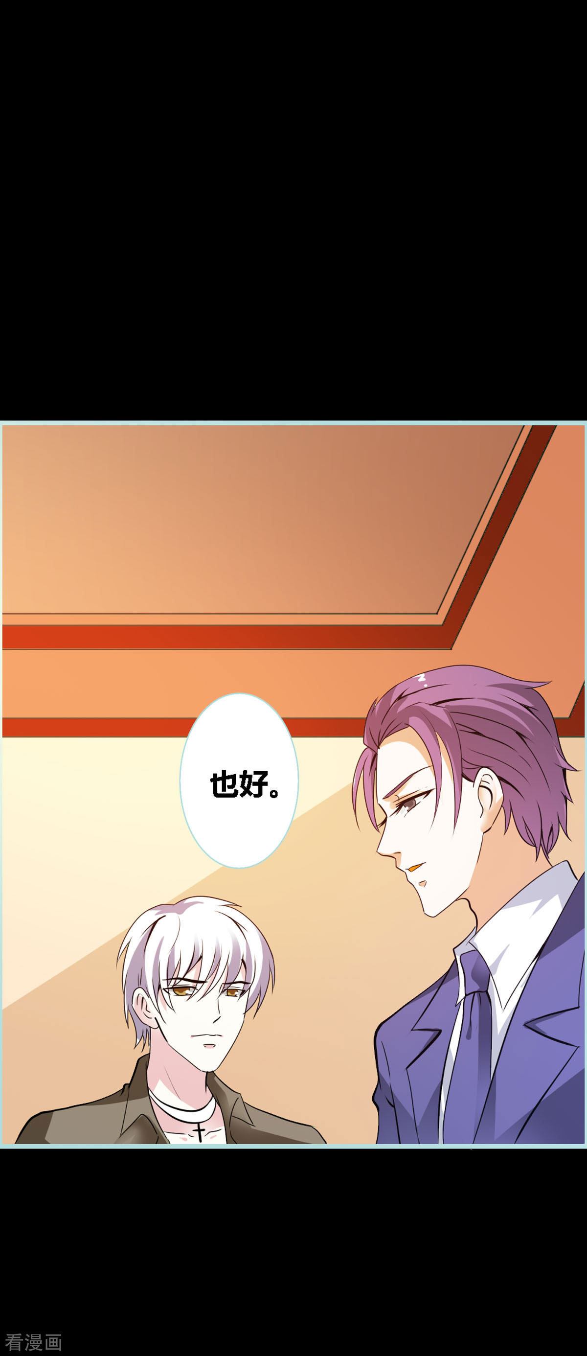 魔神的专属甜心25话