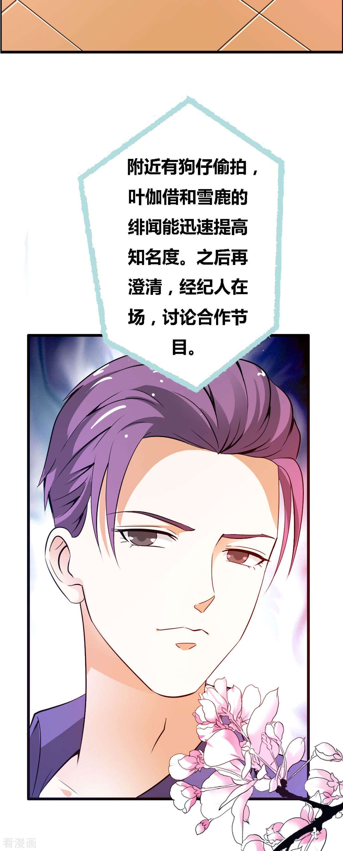 魔神的专属甜心26话