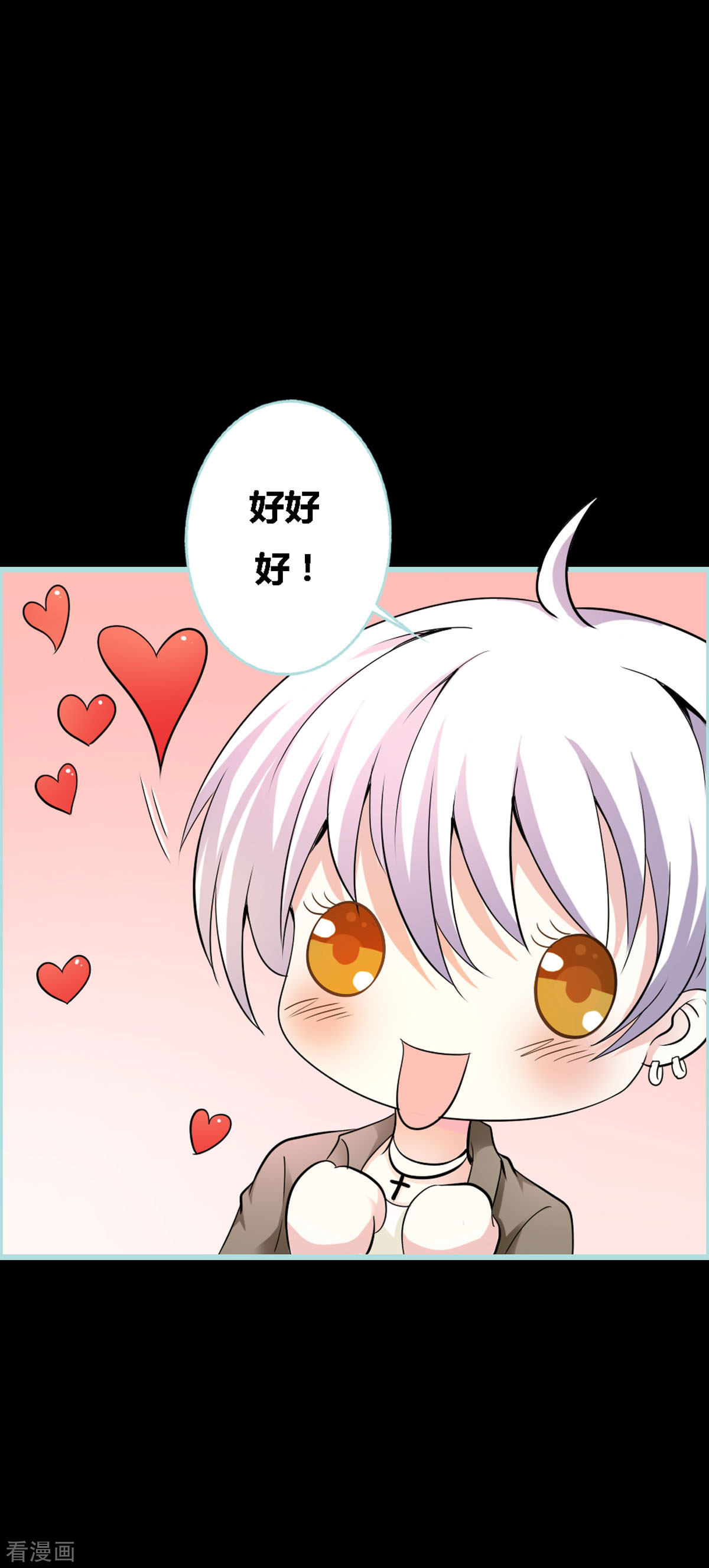 魔神的专属甜心26话