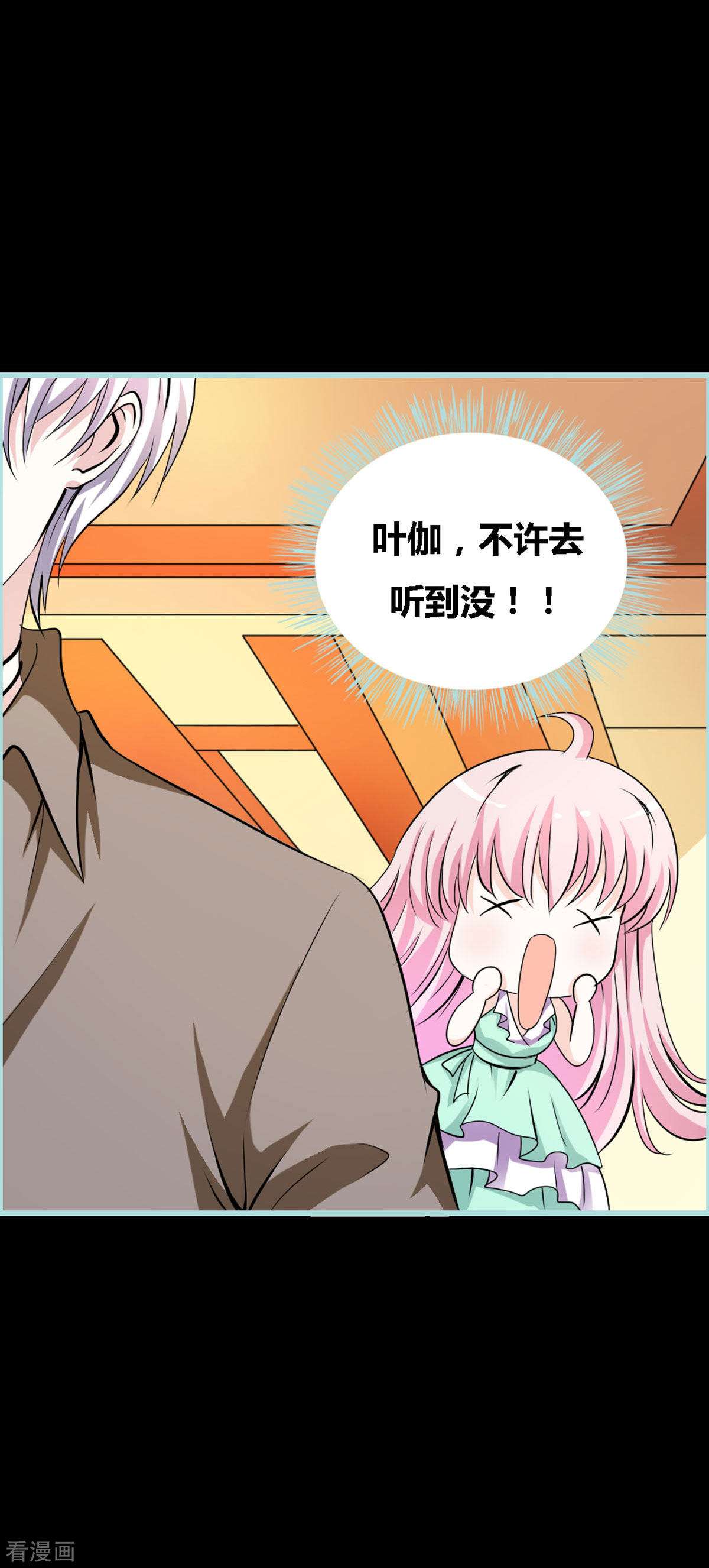 魔神的专属甜心26话