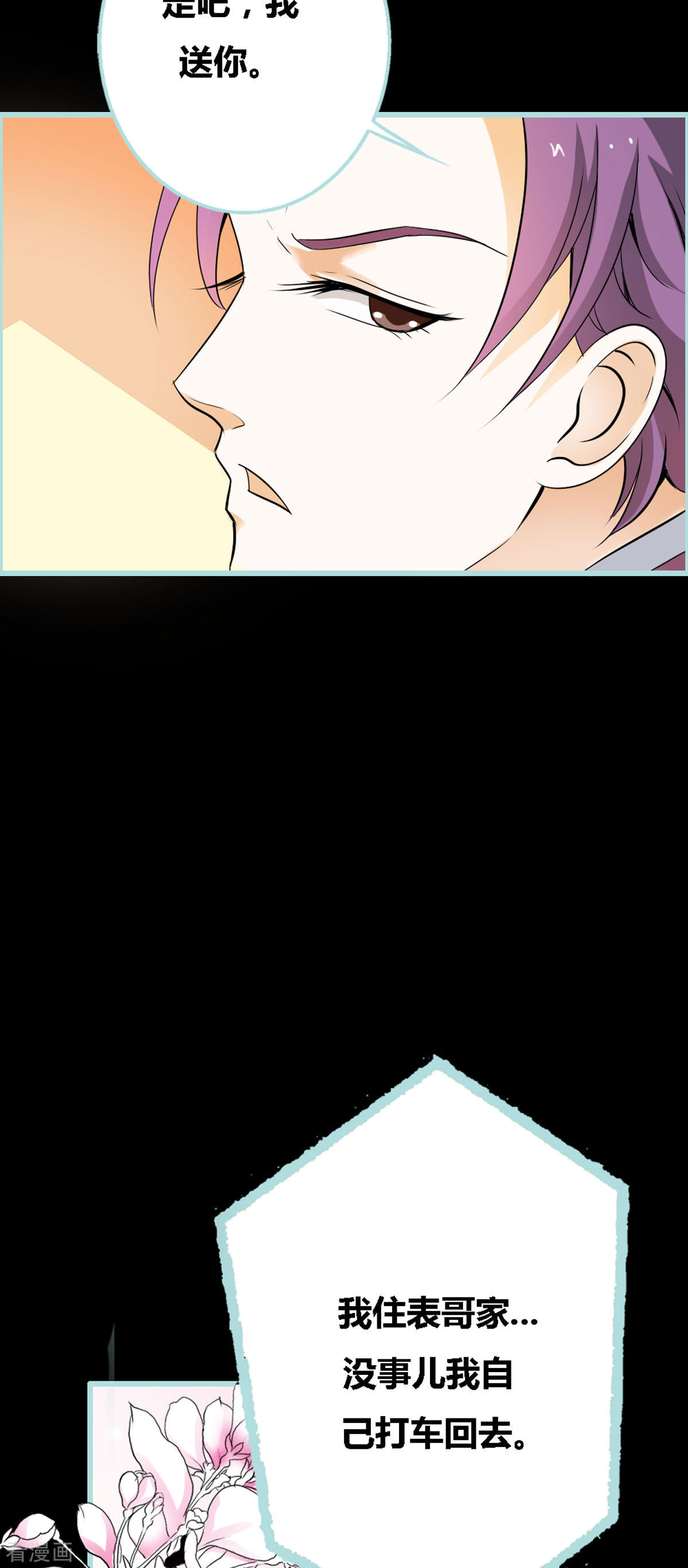 魔神的专属甜心26话