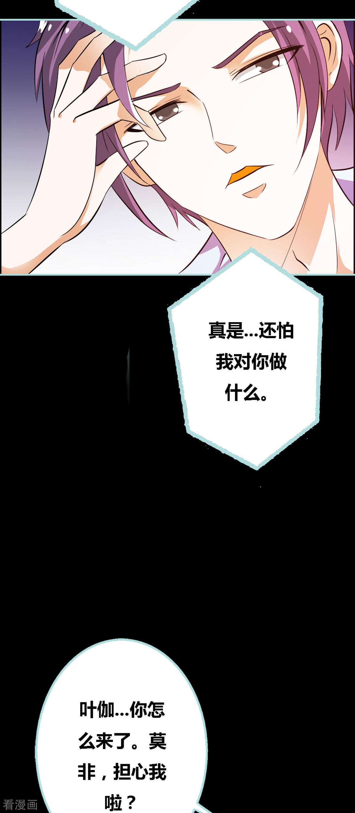 魔神的专属甜心31话