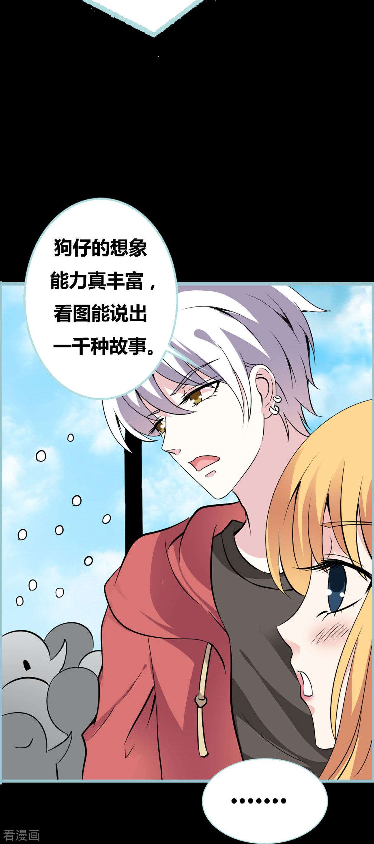 魔神的专属甜心37话