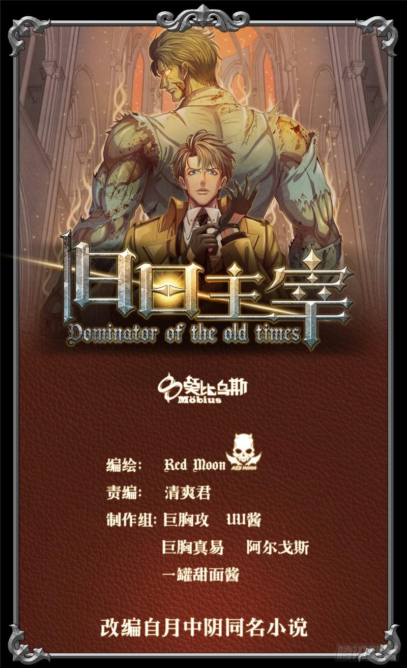 旧日主宰03 八面手
