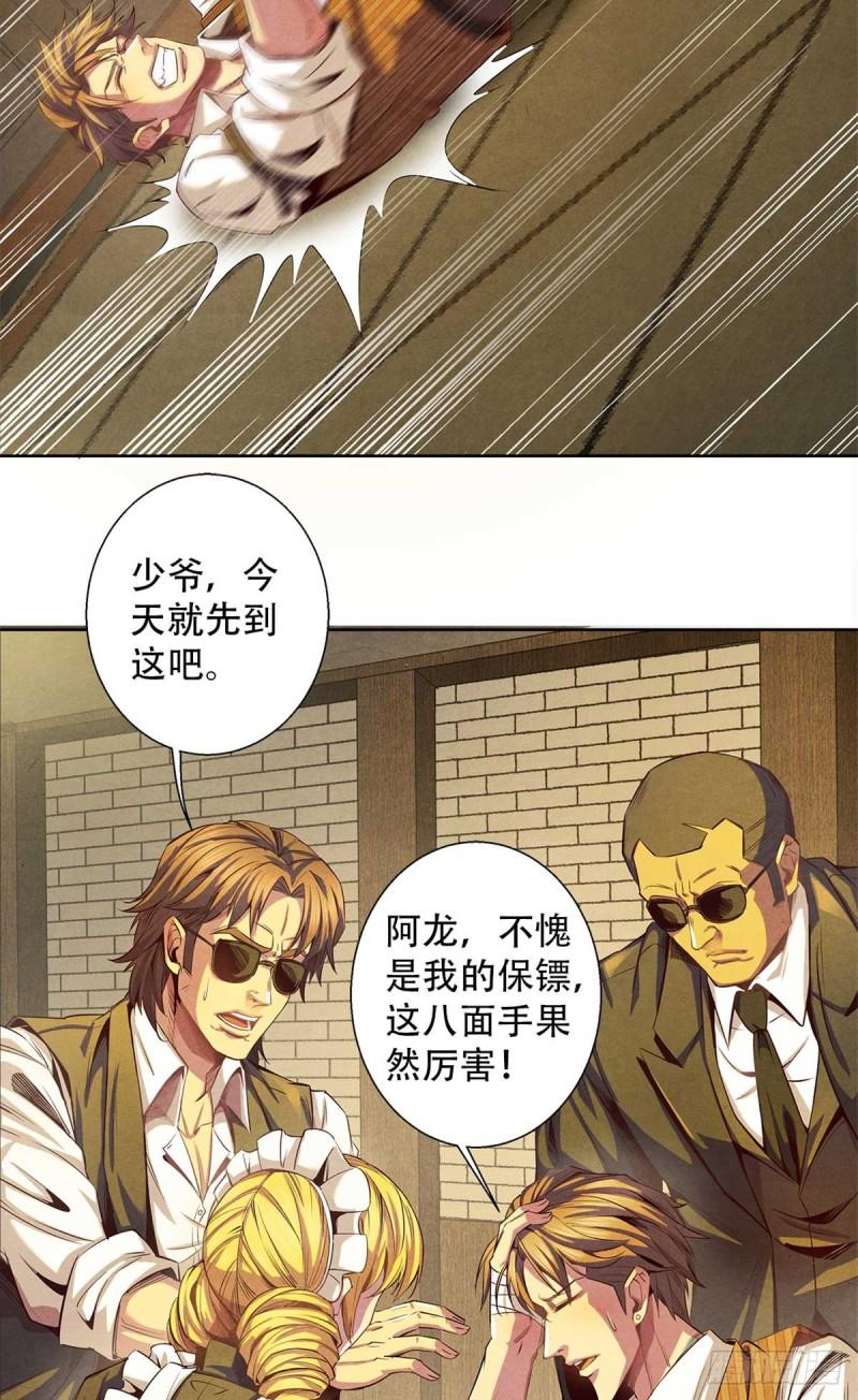 旧日主宰03 八面手