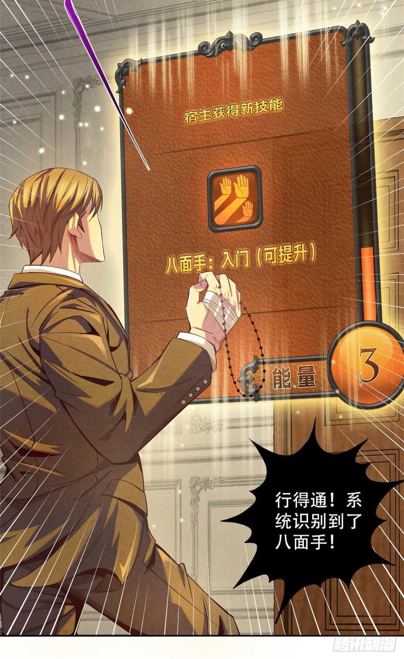 旧日主宰03 八面手