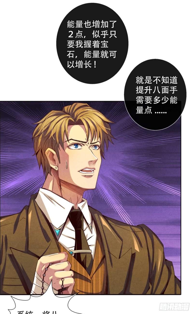 旧日主宰03 八面手