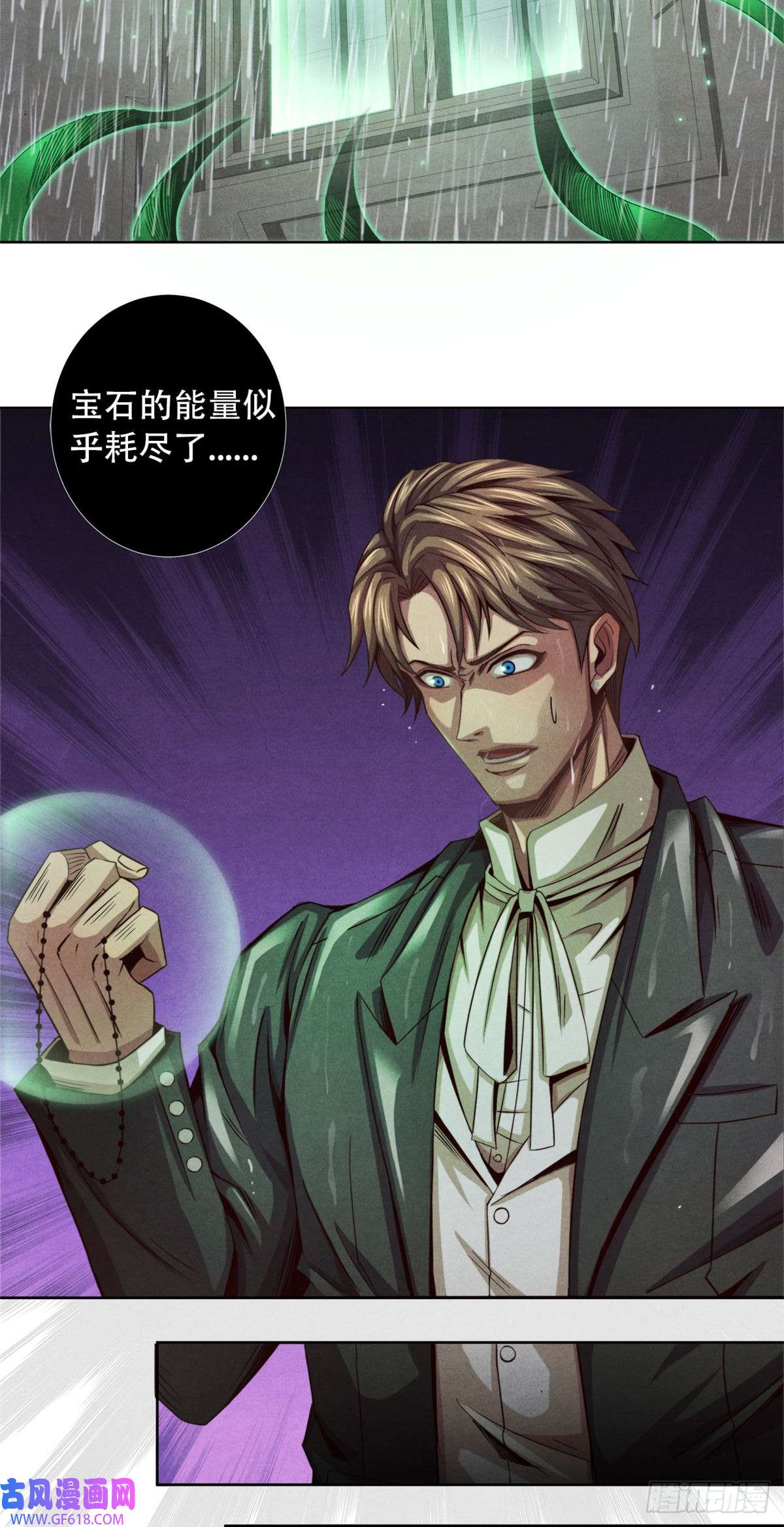 旧日主宰07 能量耗尽