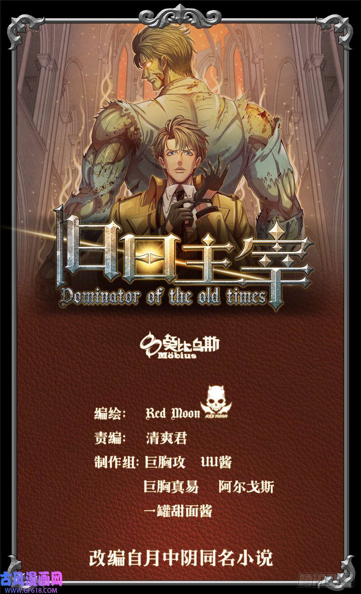 旧日主宰10 巨熊真身