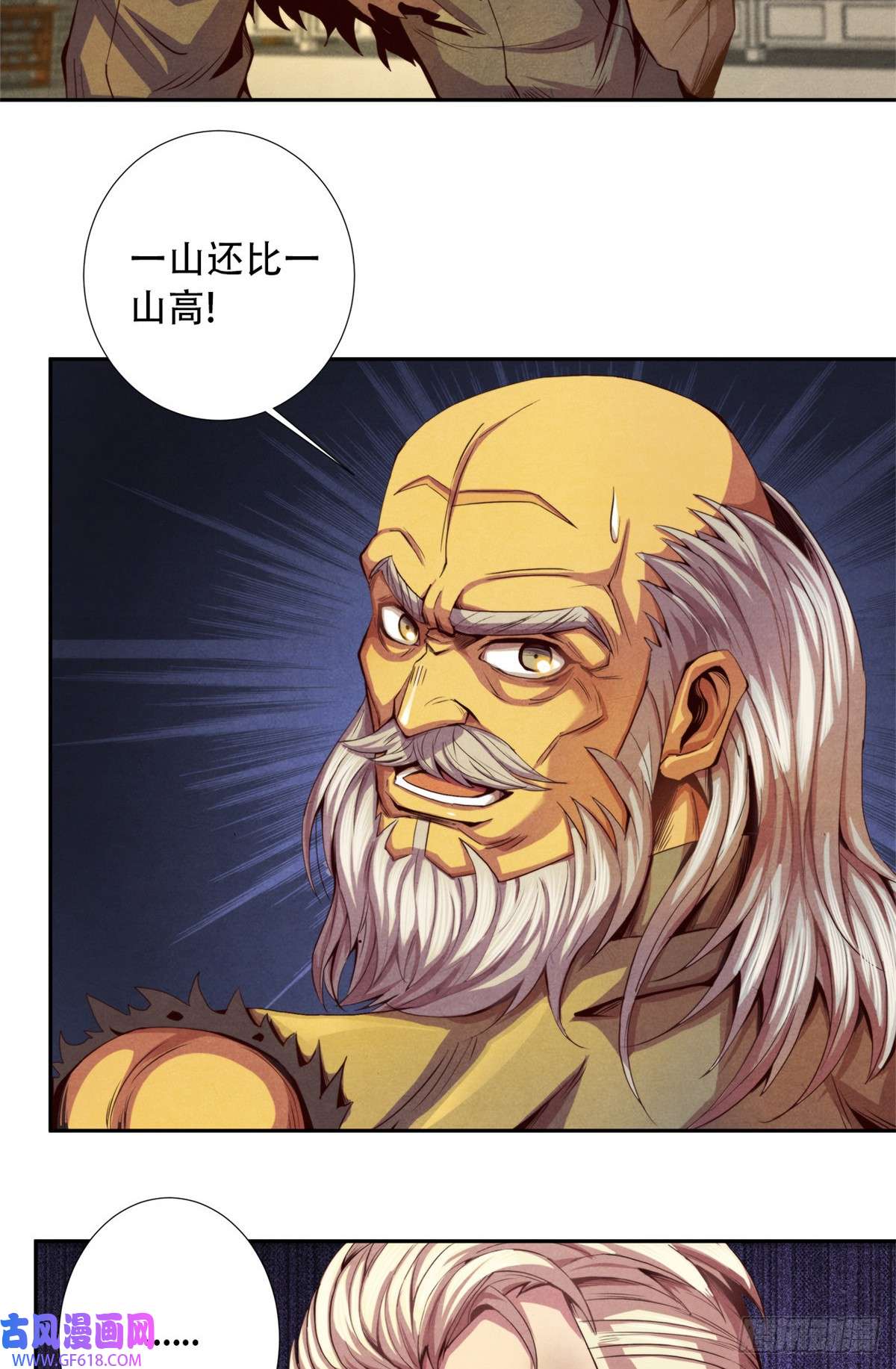 旧日主宰12 暗流涌动