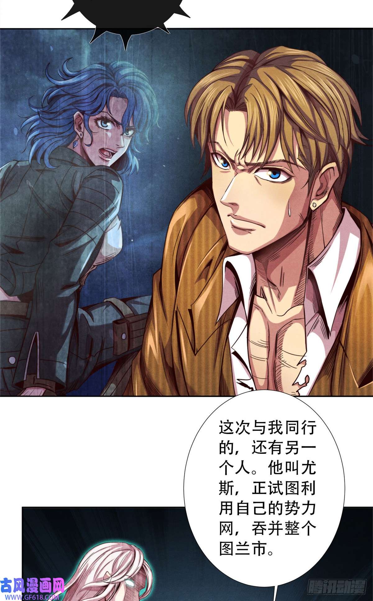 旧日主宰12 暗流涌动