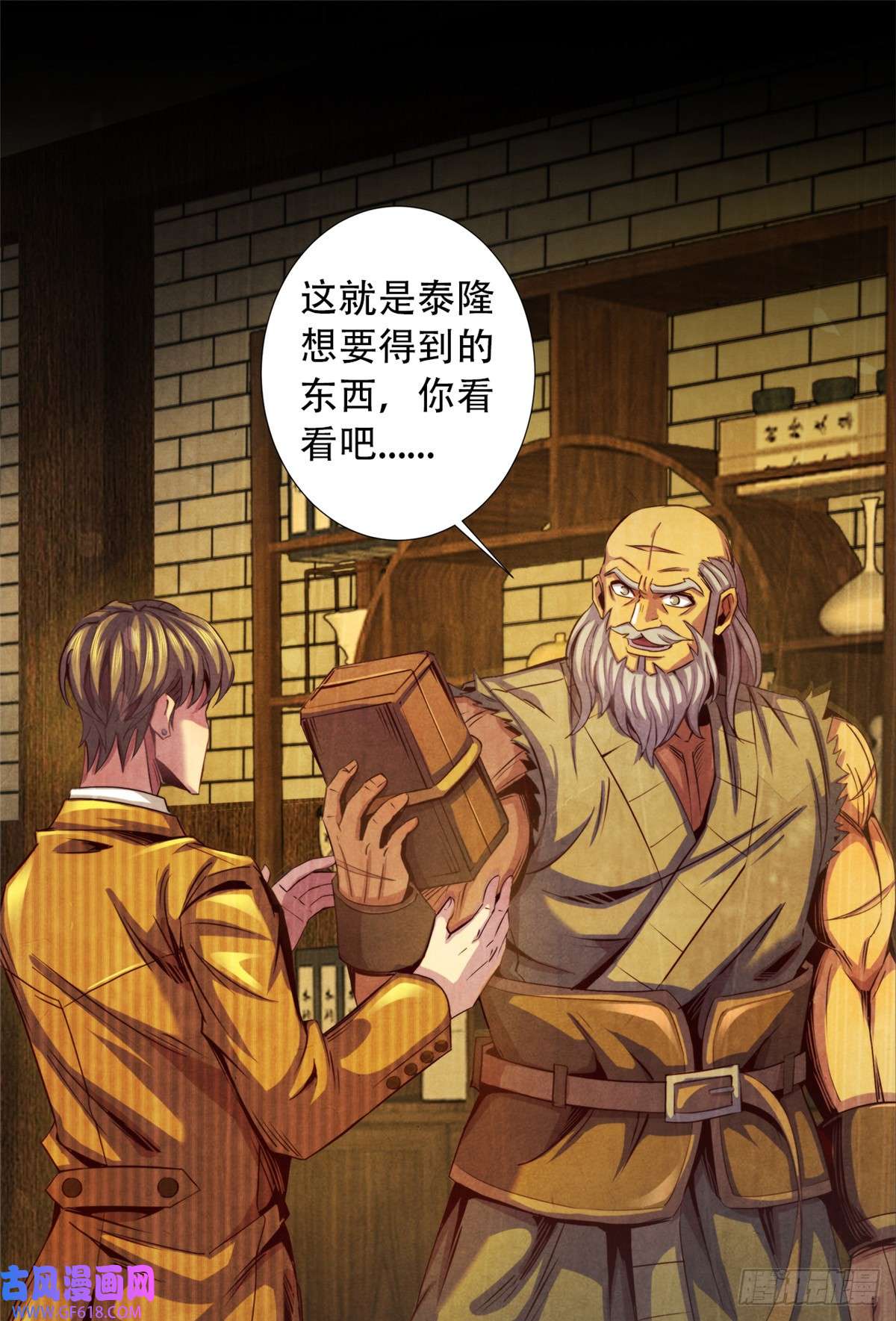 旧日主宰13 武道大师